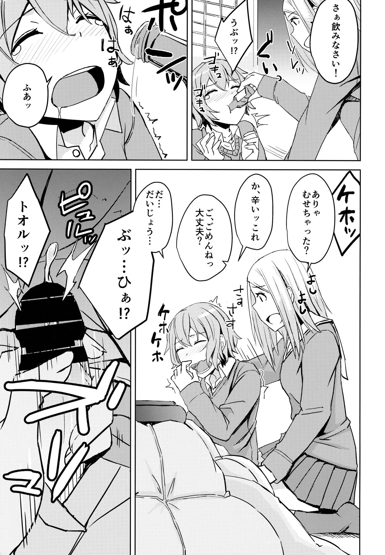 Kotatsu no Naka Kotatsu no Soto page 10 full