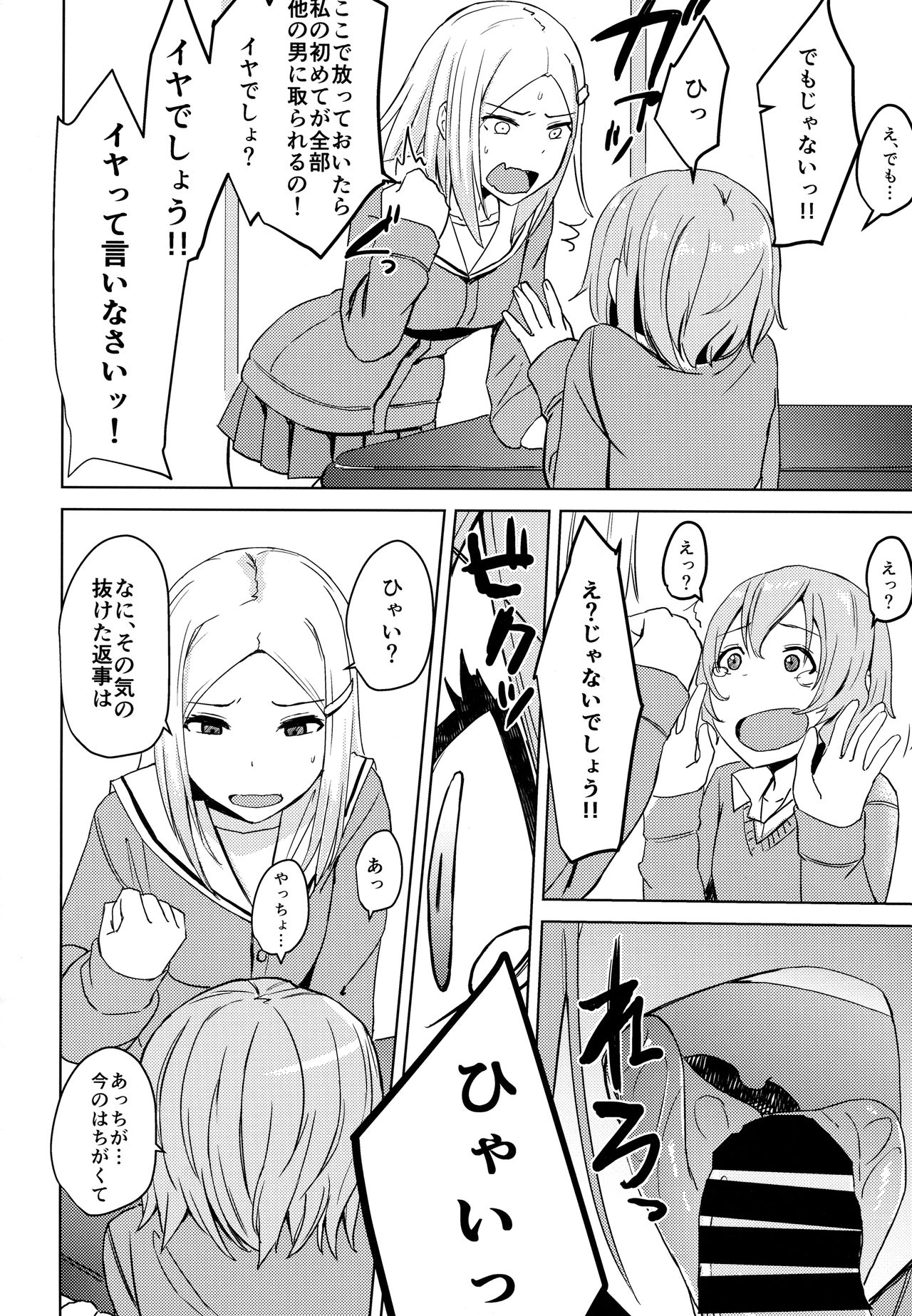 Kotatsu no Naka Kotatsu no Soto page 3 full