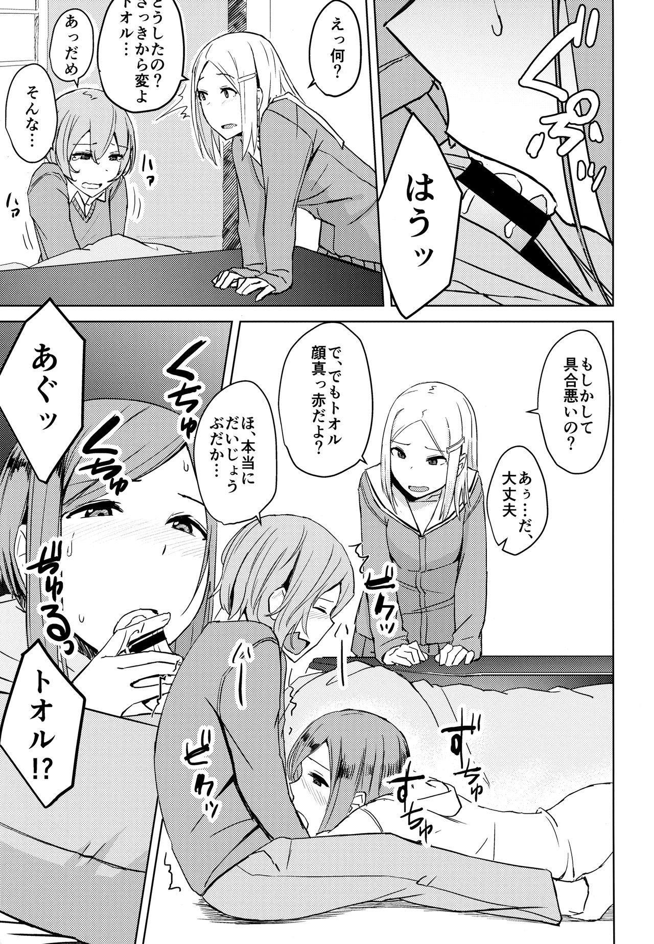 Kotatsu no Naka Kotatsu no Soto page 4 full