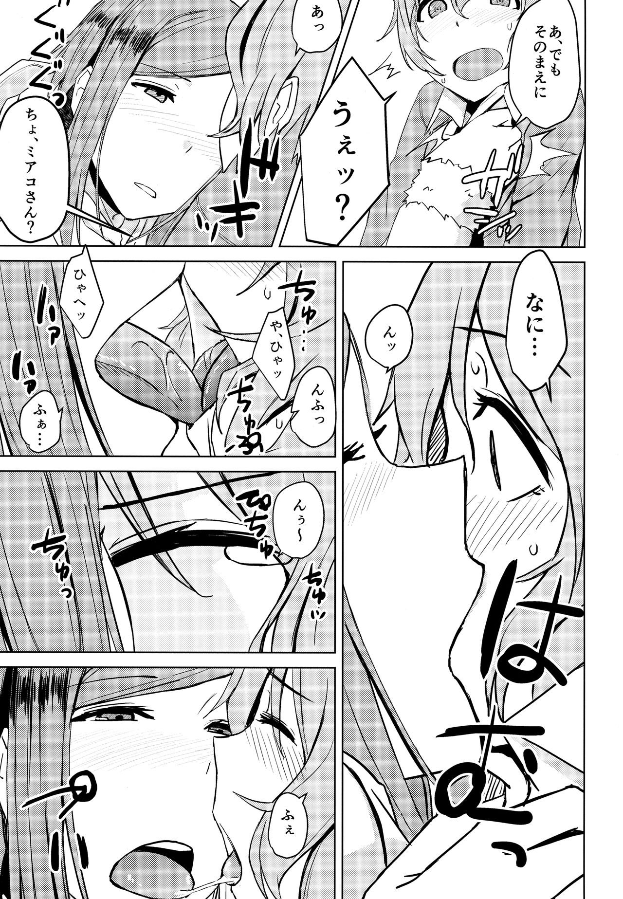 Kotatsu no Naka Kotatsu no Soto page 8 full