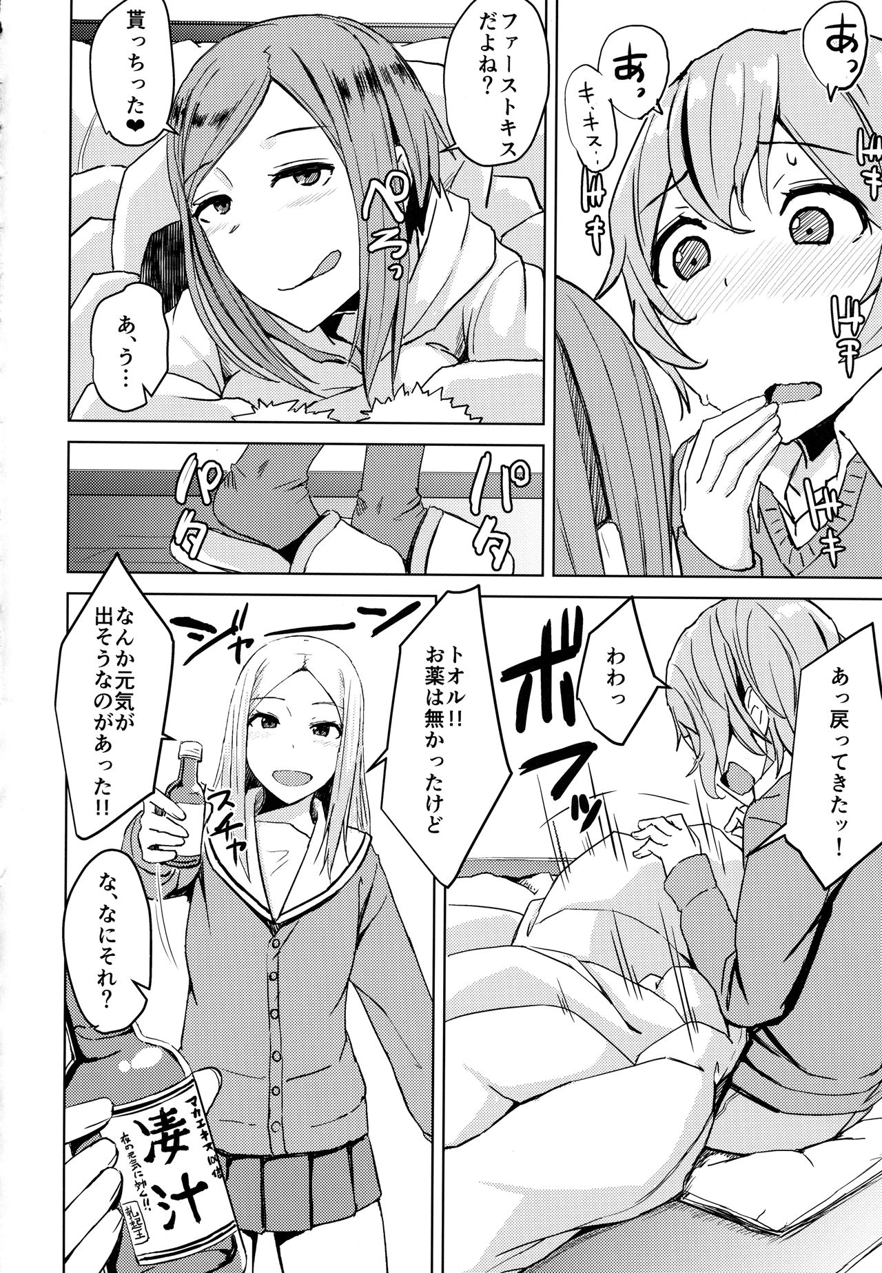 Kotatsu no Naka Kotatsu no Soto page 9 full