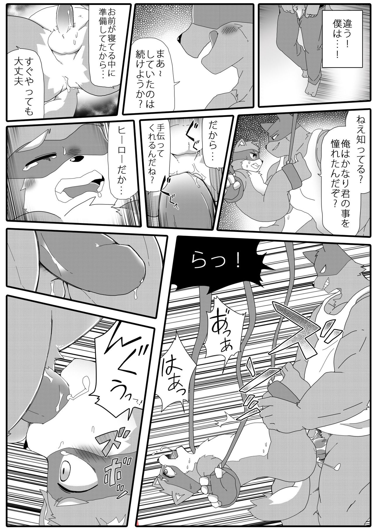 Kemohero 1 page 9 full