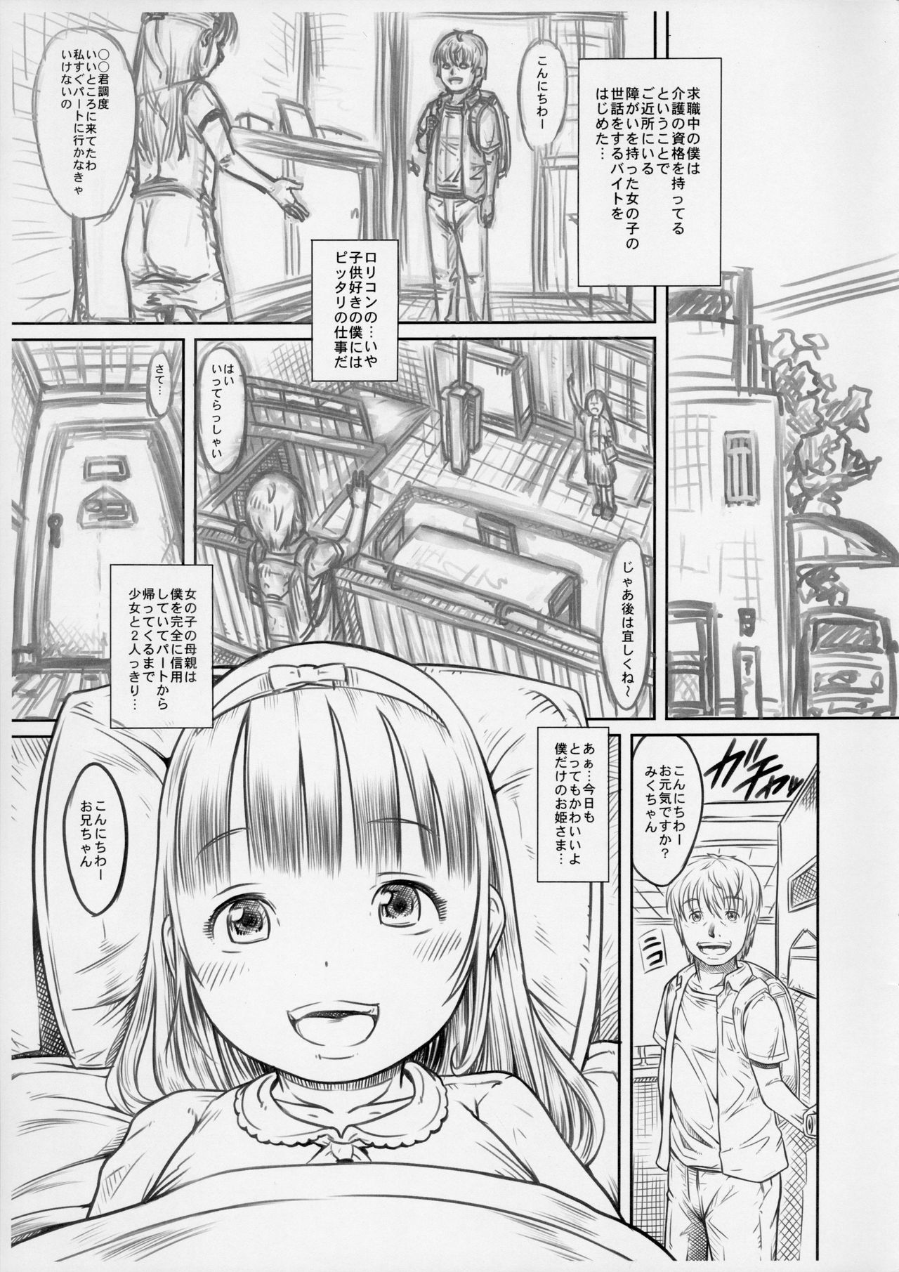 Tsumi no Ishiki Takai-kei - Zenhan no Shou page 3 full