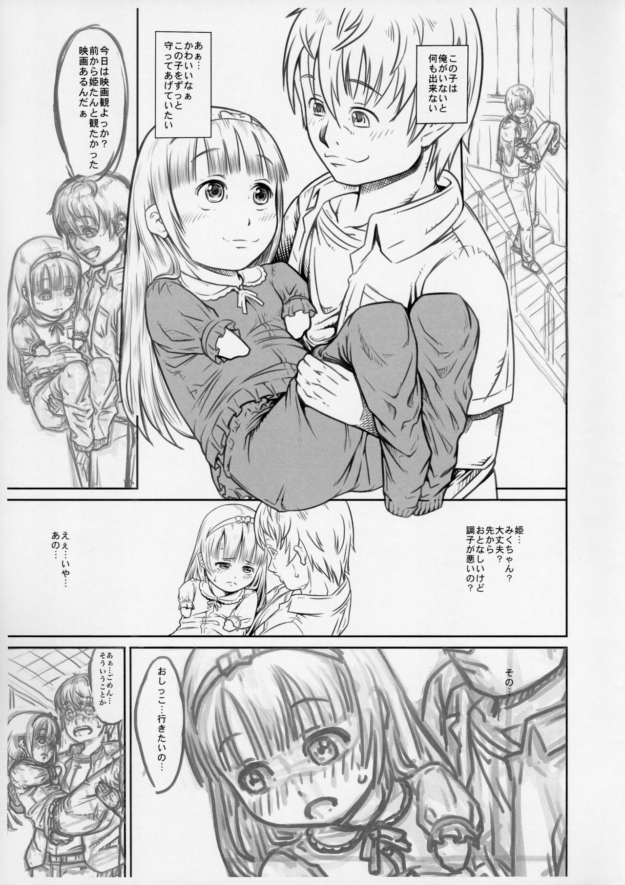 Tsumi no Ishiki Takai-kei - Zenhan no Shou page 5 full