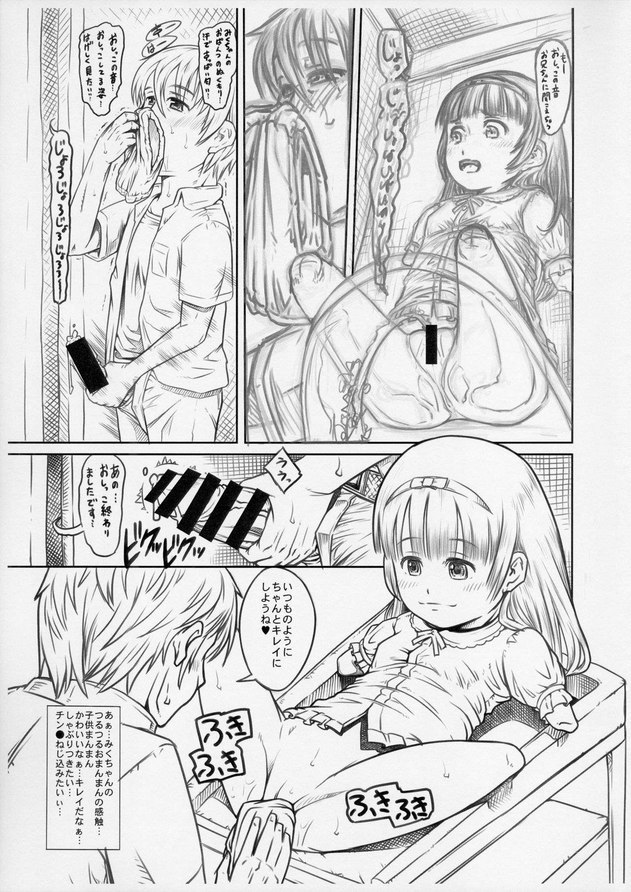 Tsumi no Ishiki Takai-kei - Zenhan no Shou page 7 full