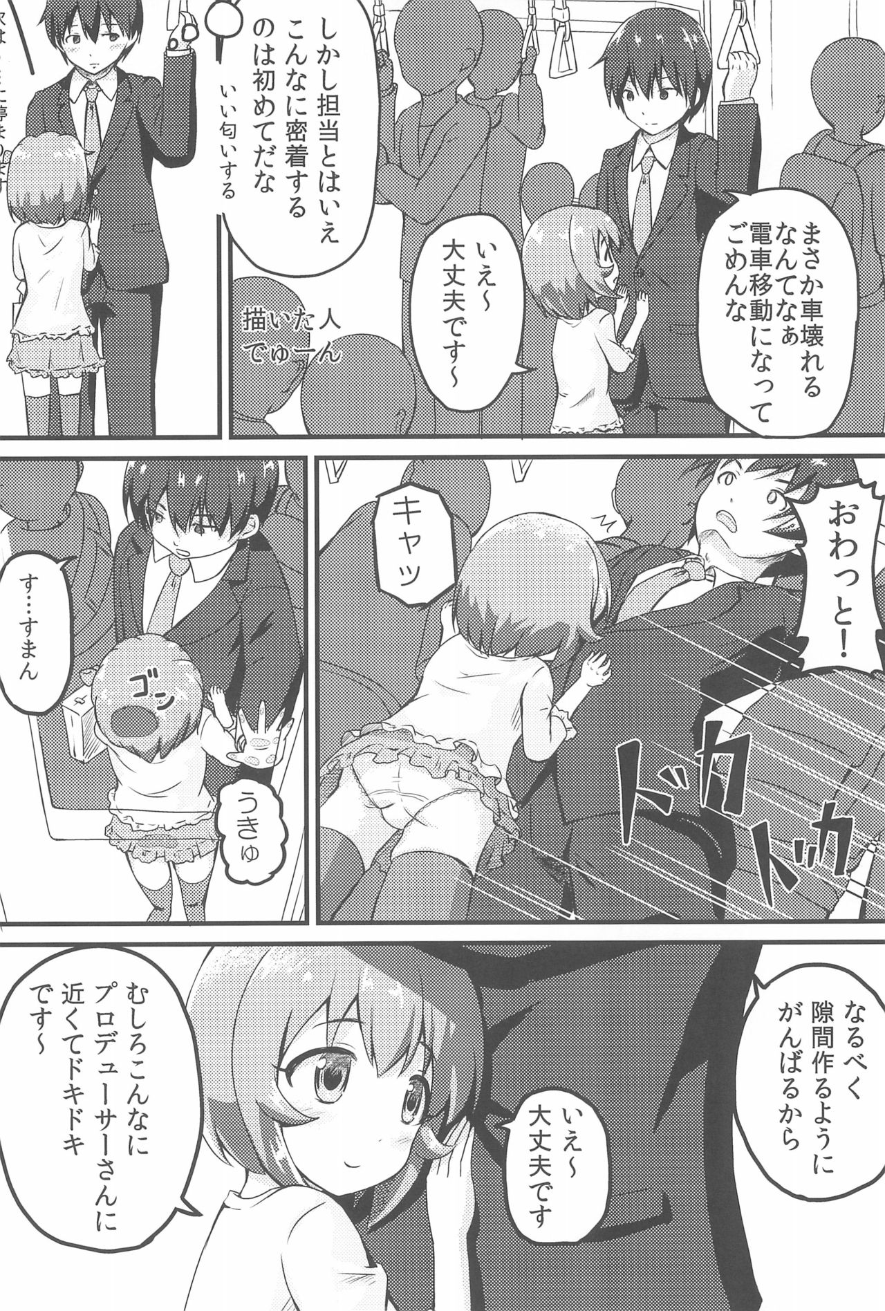 PONPONPON! page 6 full