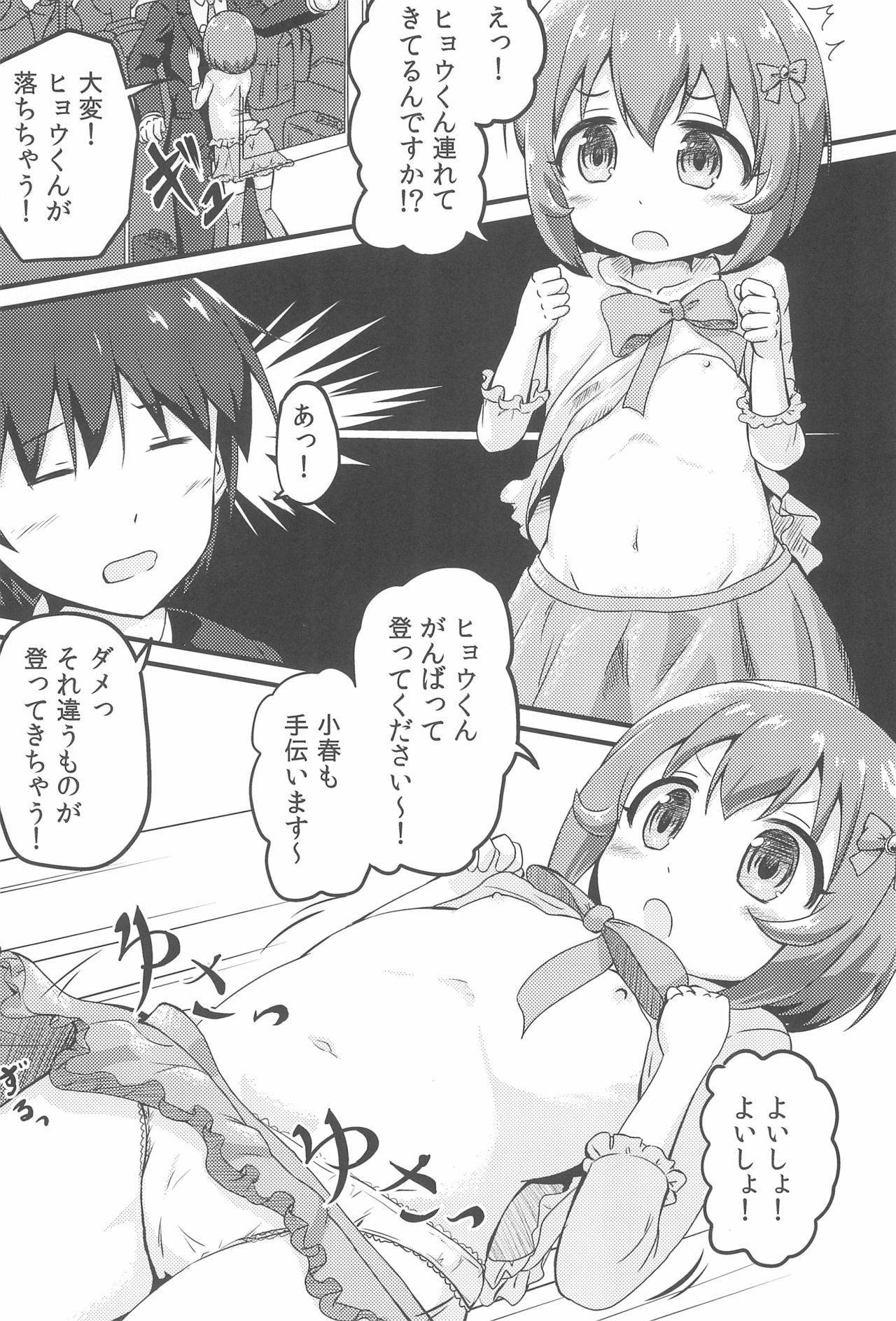 PONPONPON! page 8 full