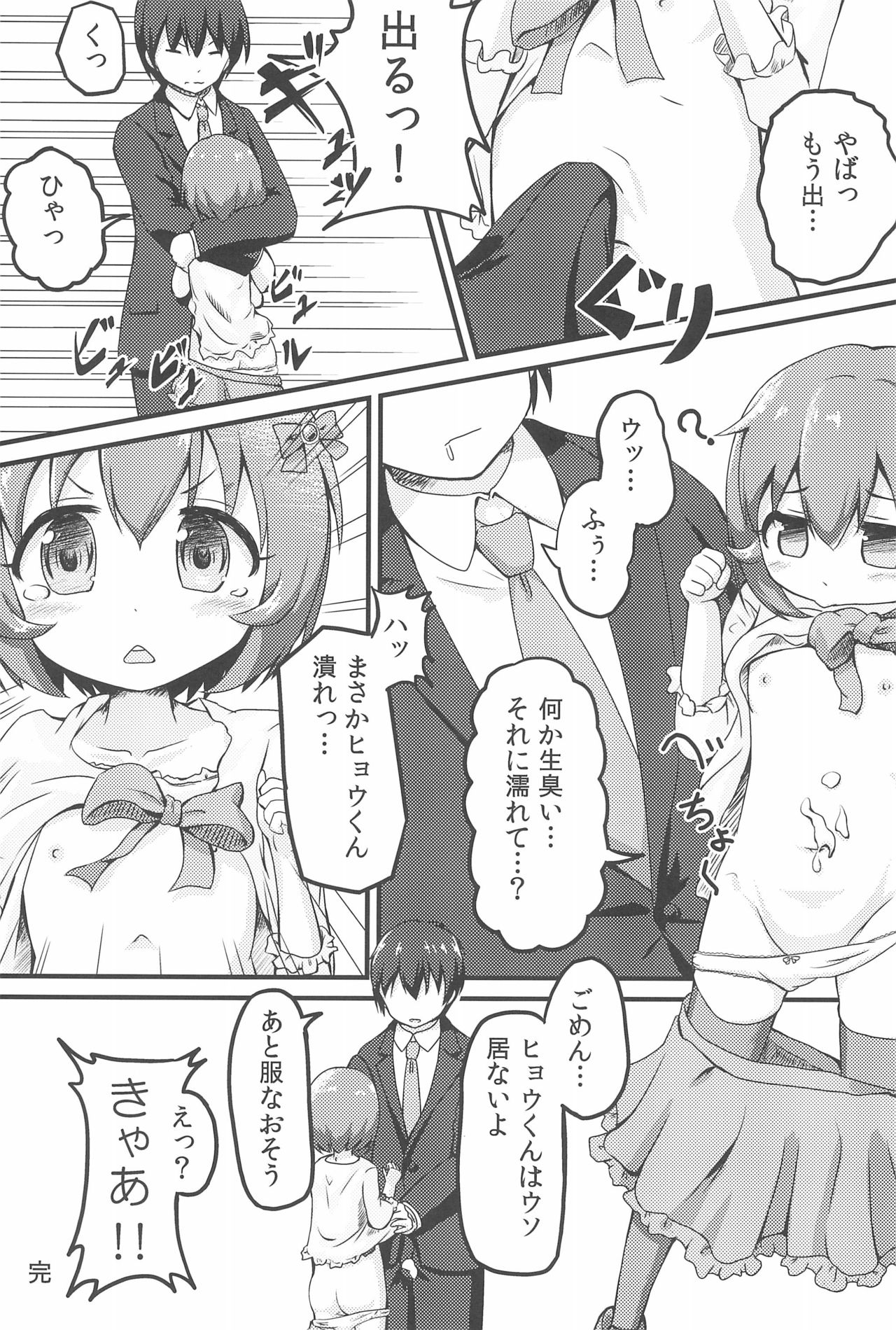 PONPONPON! page 9 full