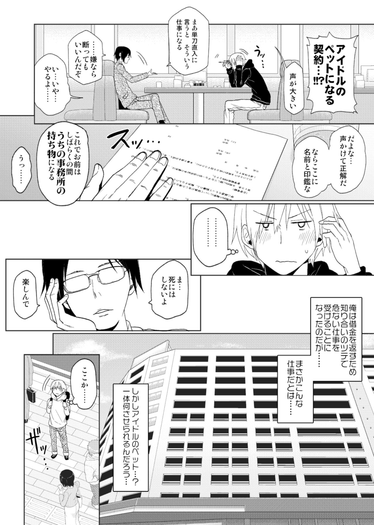 Himitsu no Cinderella Mansion page 2 full
