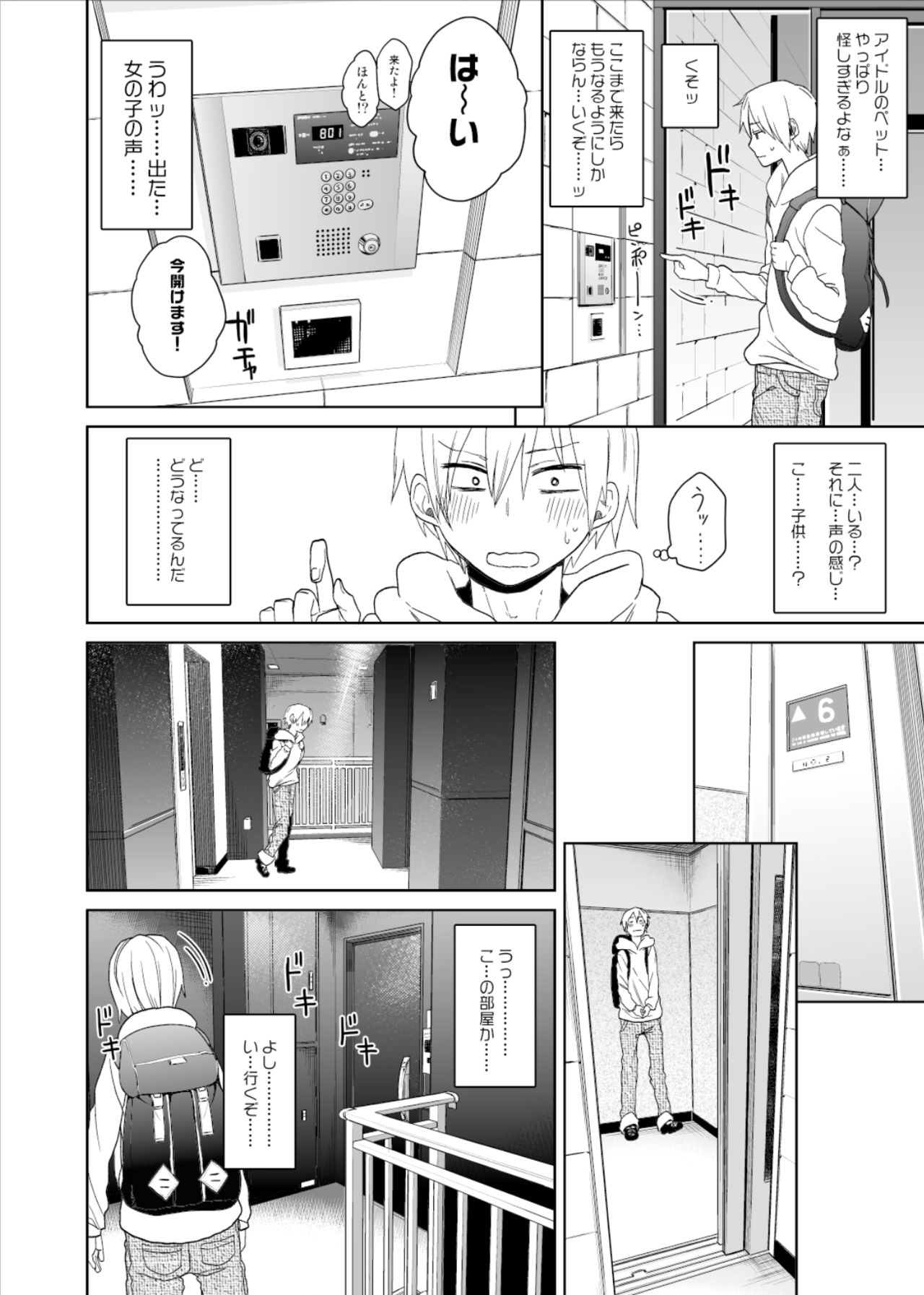 Himitsu no Cinderella Mansion page 3 full