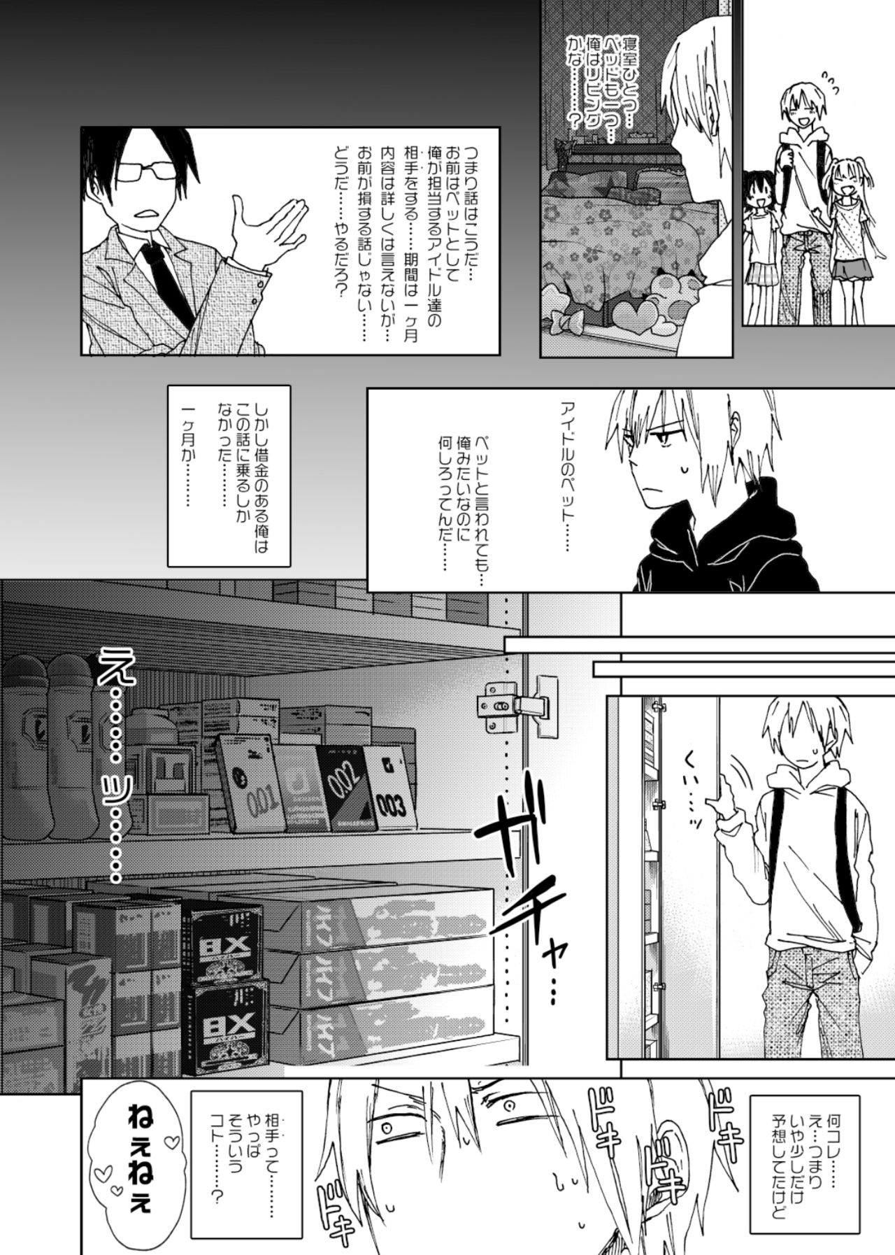 Himitsu no Cinderella Mansion page 5 full