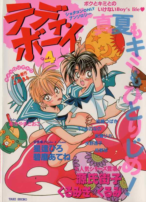 Teddy Boy Vol.4 page 1 full