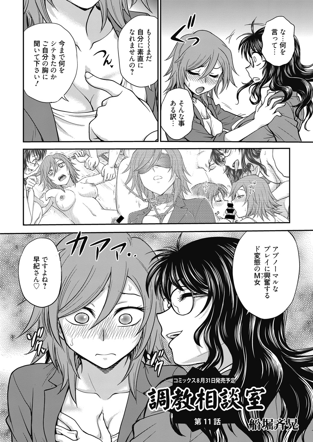 Web Manga Bangaichi Vol. 11 page 3 full