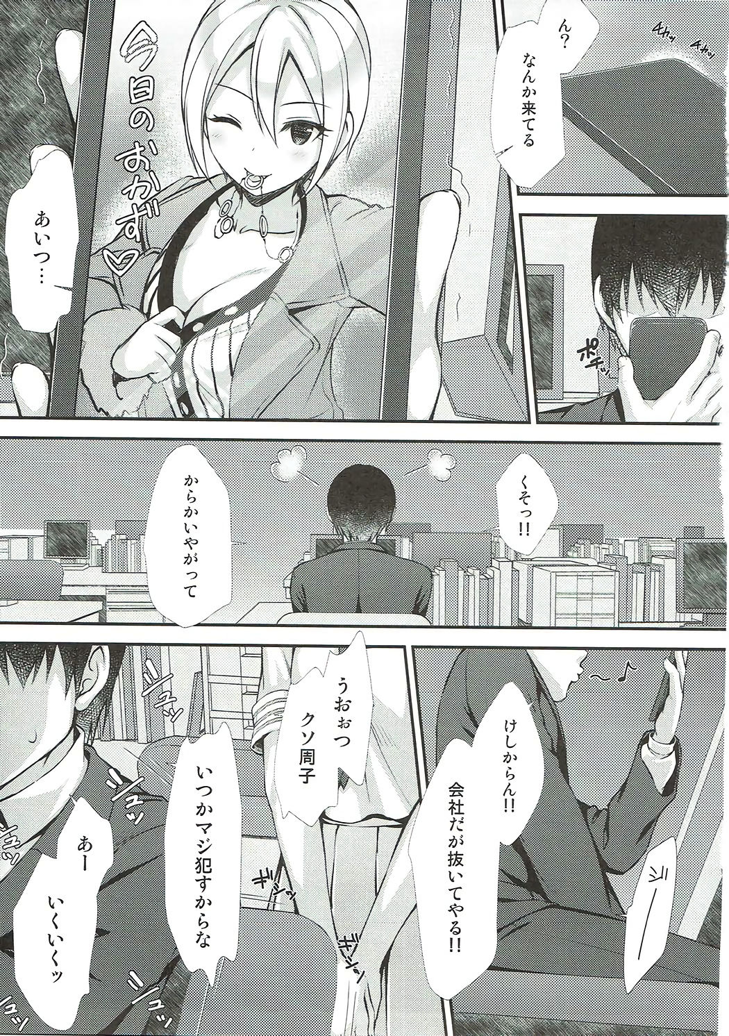 Sae-han ni Shiboritorareru Bon page 4 full