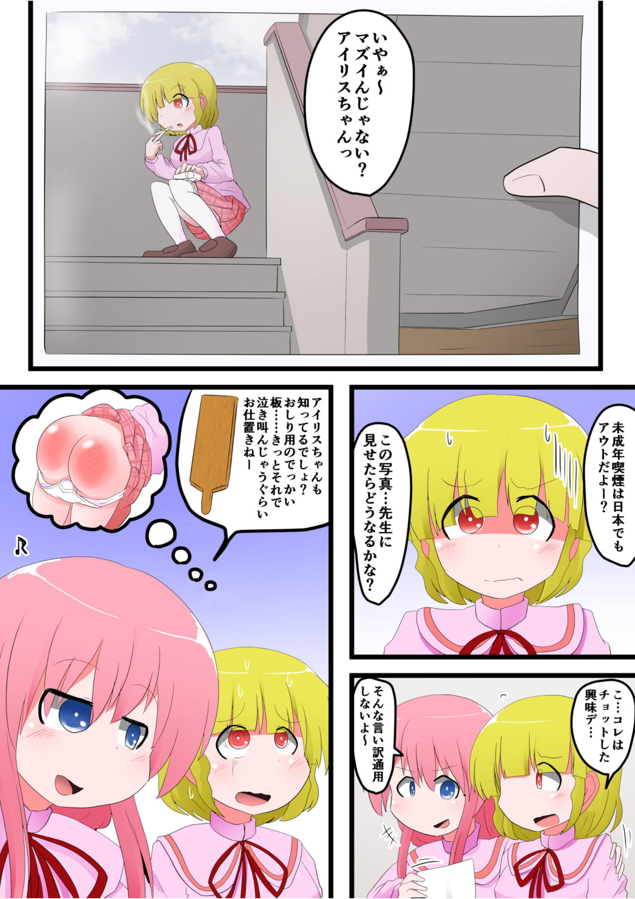 Oshiritataki sareru Onnanoko VOL. 8 page 2 full
