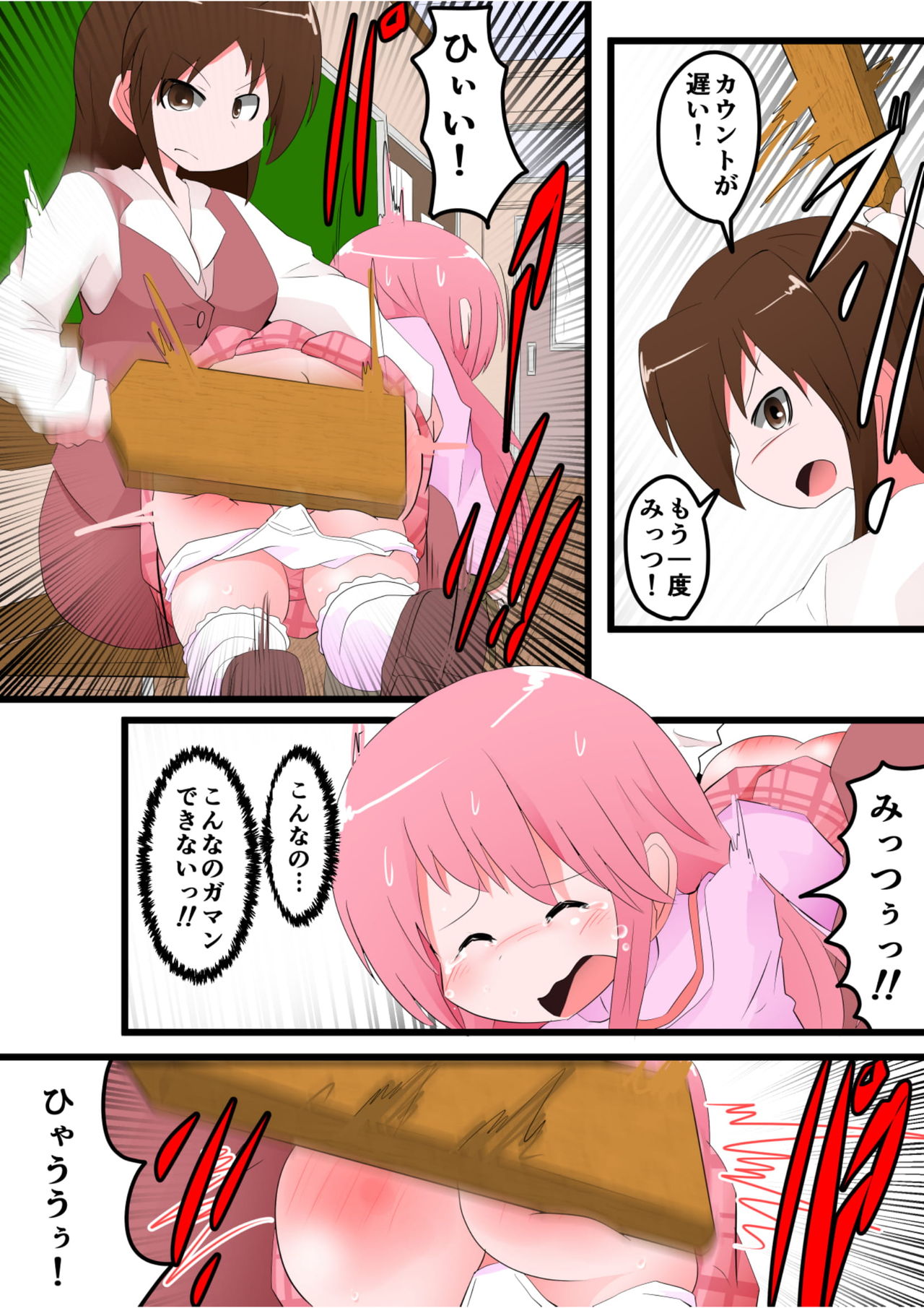 Oshiritataki sareru Onnanoko VOL. 8 page 8 full