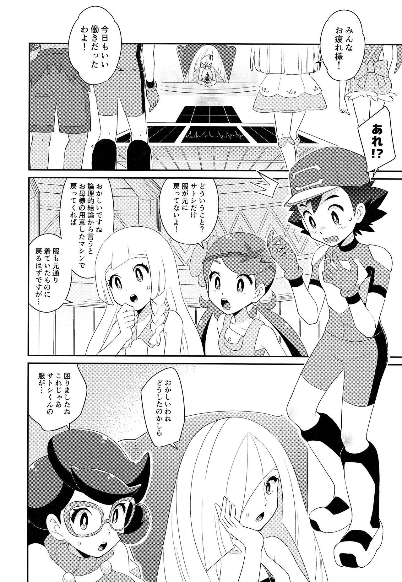 Ultra Guardians no Satoshi-kun  ni Ecchi na Oshioki o Suru Hon page 3 full
