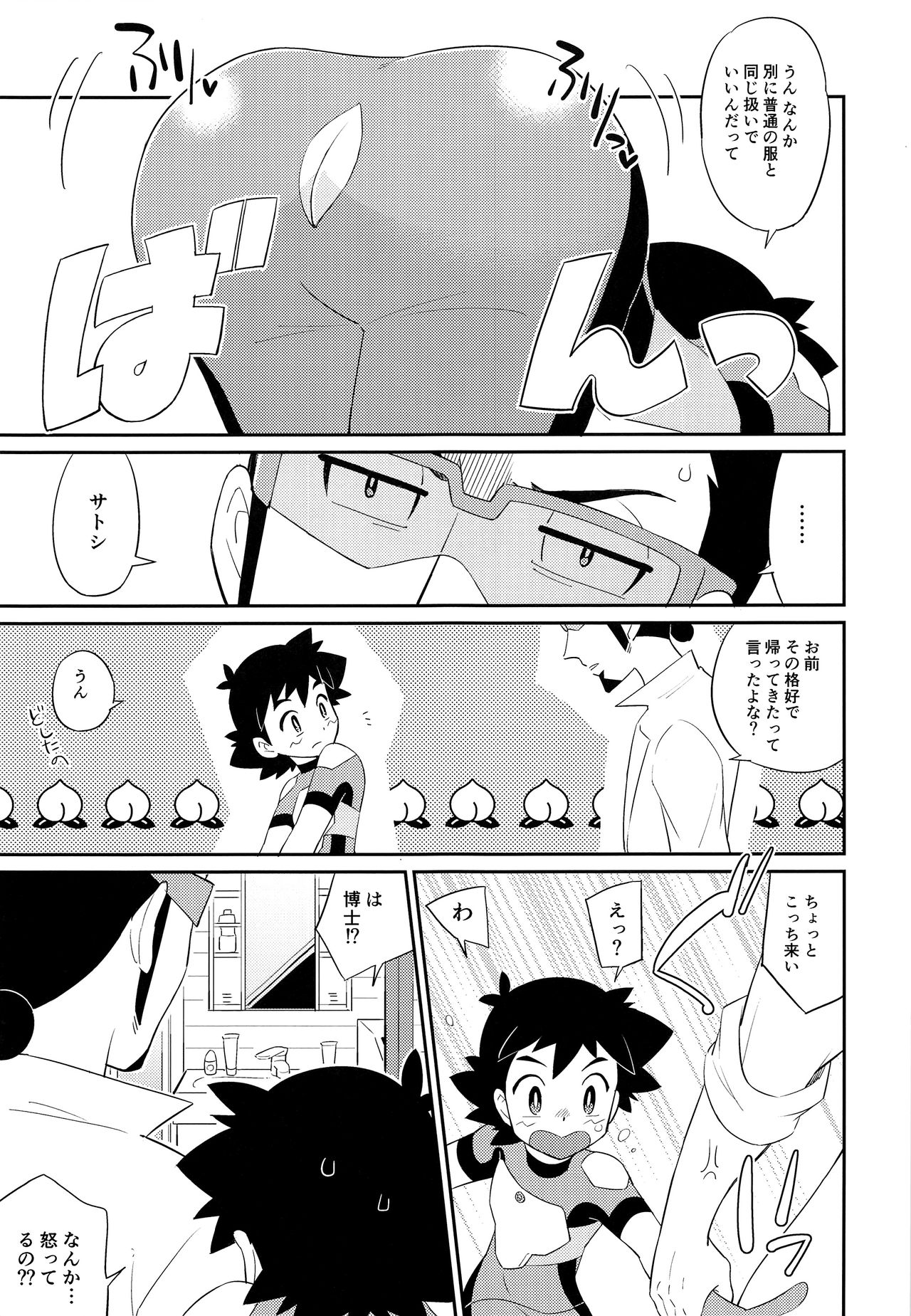 Ultra Guardians no Satoshi-kun  ni Ecchi na Oshioki o Suru Hon page 6 full