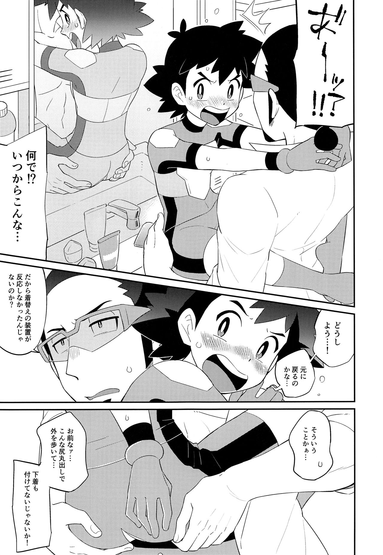 Ultra Guardians no Satoshi-kun  ni Ecchi na Oshioki o Suru Hon page 8 full