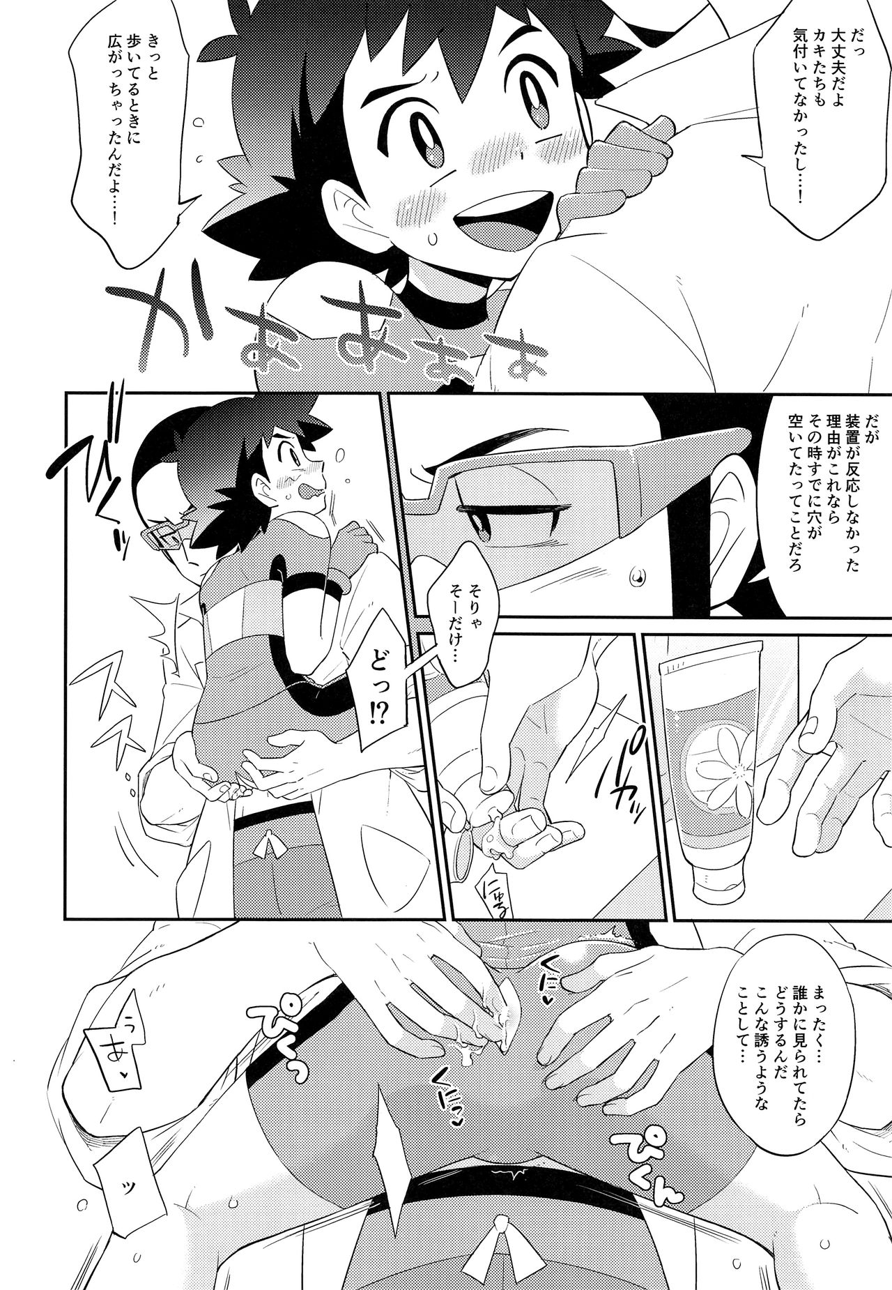 Ultra Guardians no Satoshi-kun  ni Ecchi na Oshioki o Suru Hon page 9 full