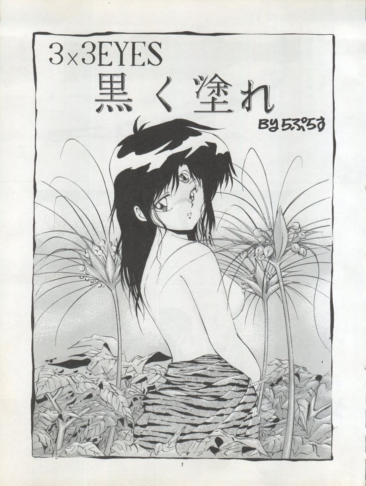 Pussy CAT Vol. 22 Pai-chan Hon 2 page 7 full