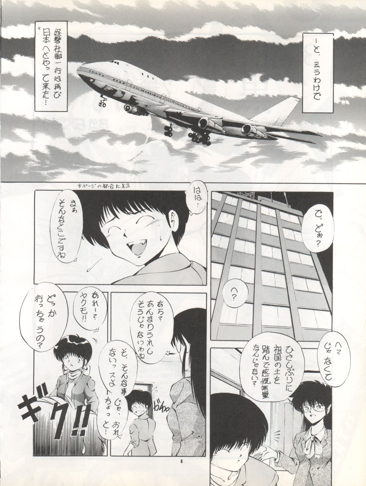 Pussy CAT Vol. 22 Pai-chan Hon 2 page 8 full