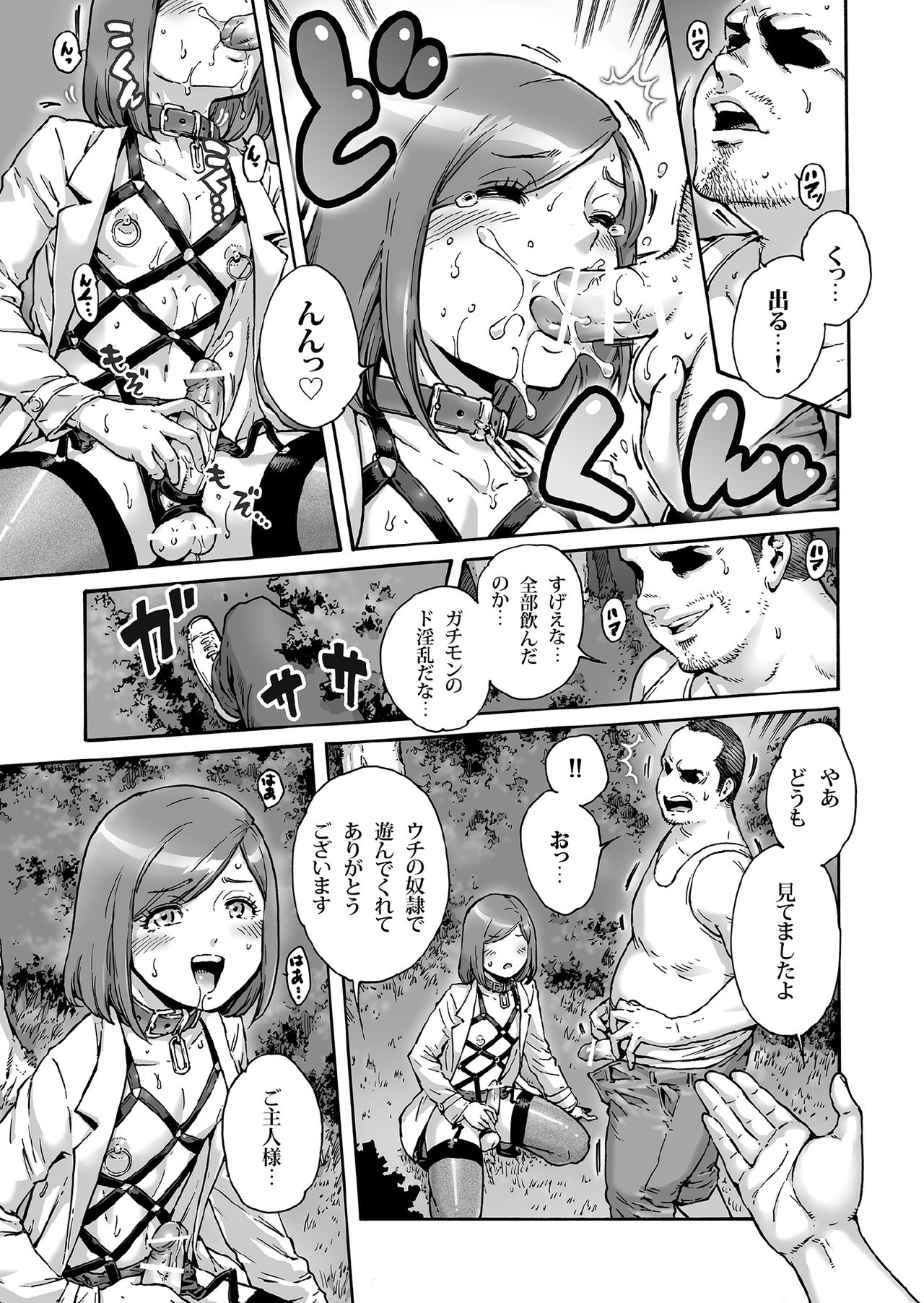 Onoko to. ACT 6 Roshutsu Choukyou Onoko page 8 full