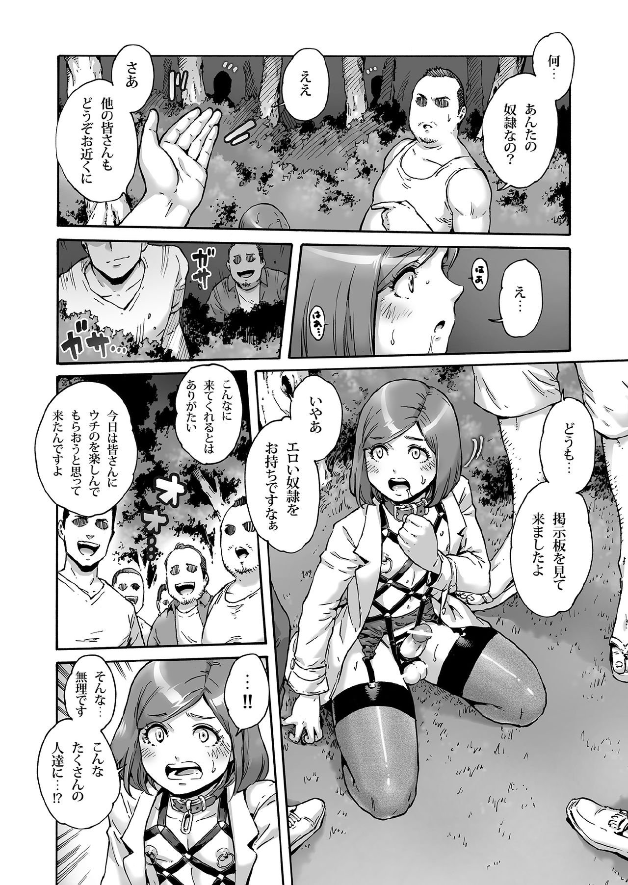 Onoko to. ACT 6 Roshutsu Choukyou Onoko page 9 full