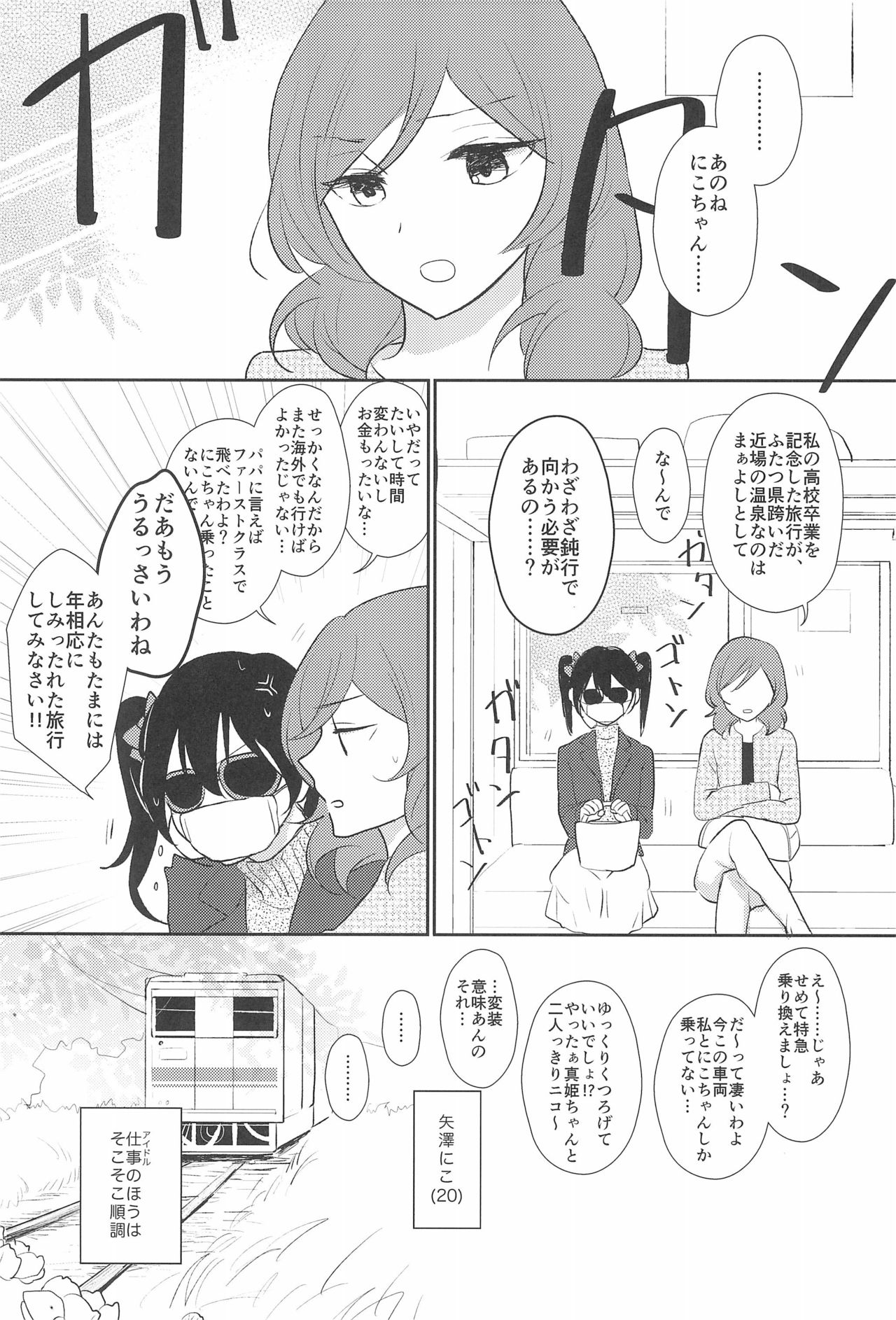 Kimi wo Shiru Tabi page 5 full