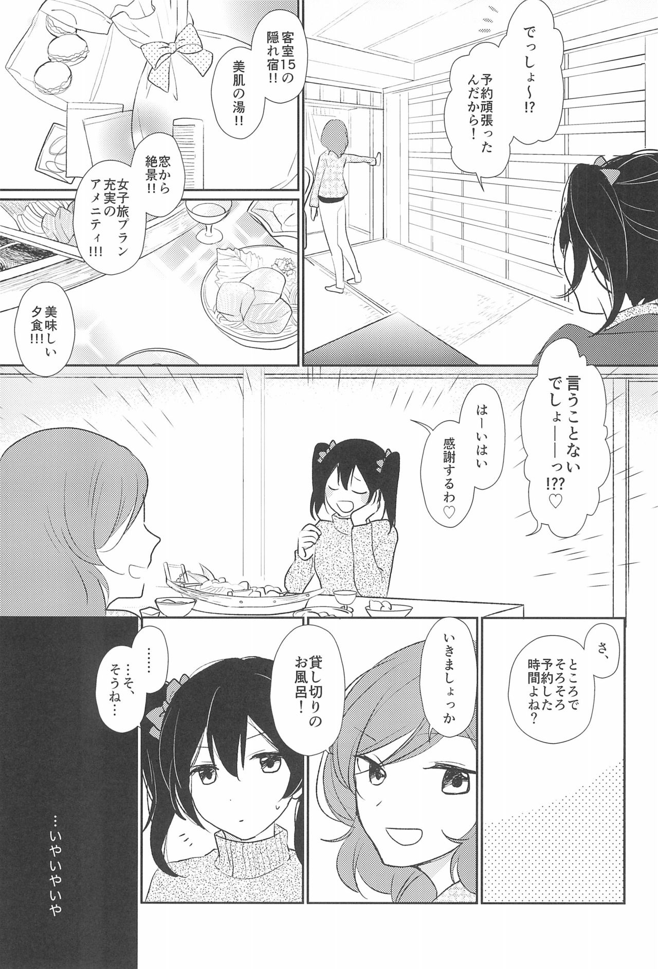 Kimi wo Shiru Tabi page 7 full