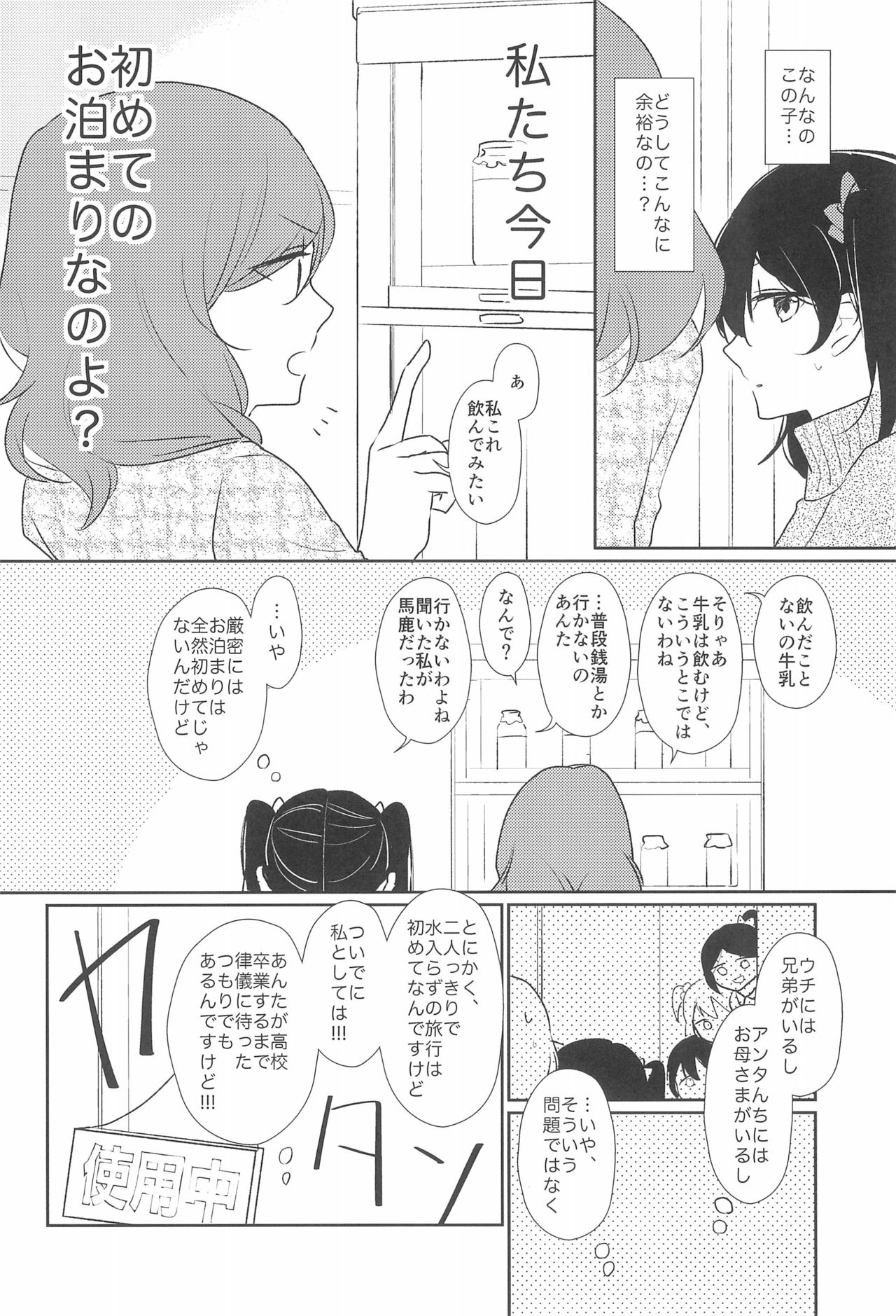 Kimi wo Shiru Tabi page 8 full