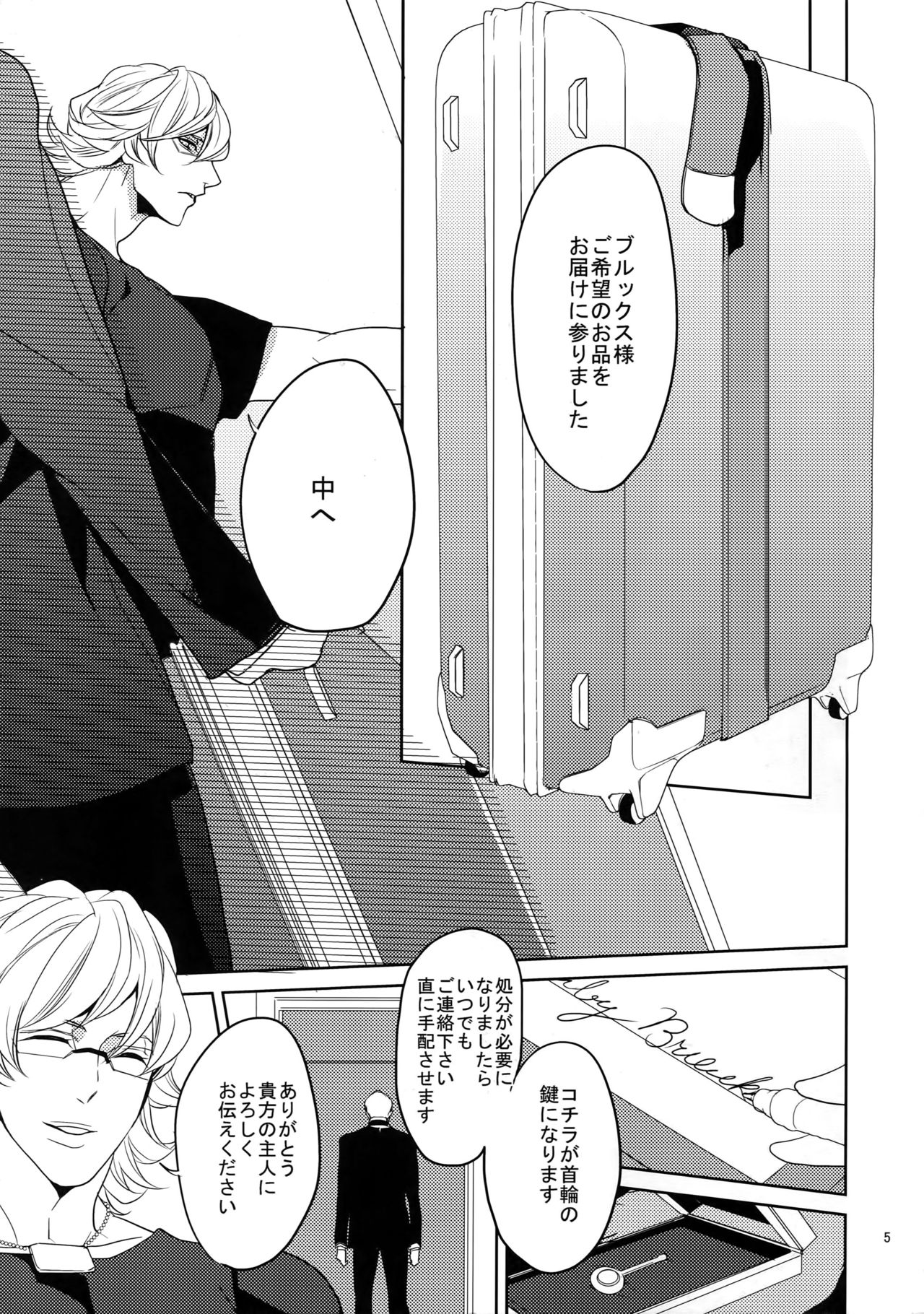 Ai no Kemono Sairoku-shuu page 4 full