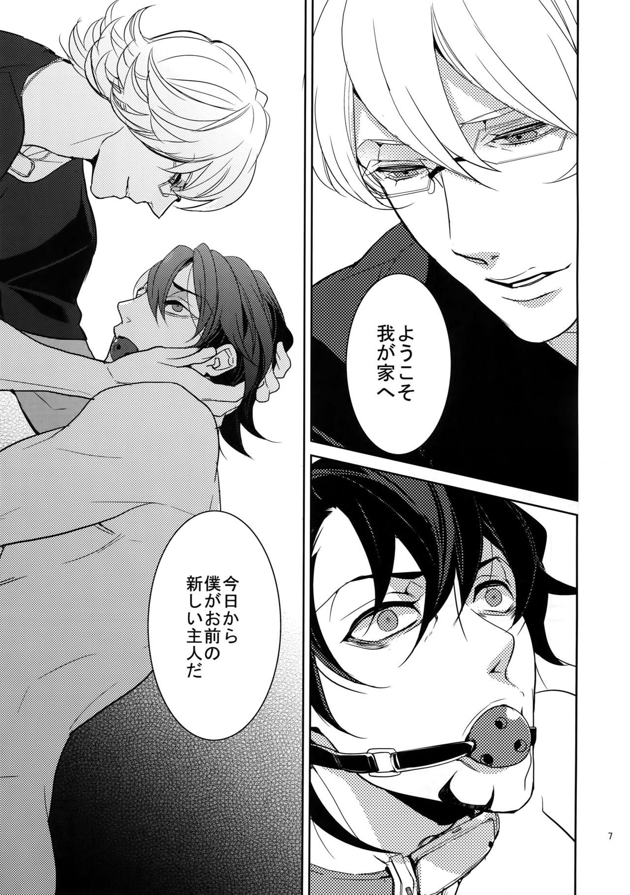 Ai no Kemono Sairoku-shuu page 6 full