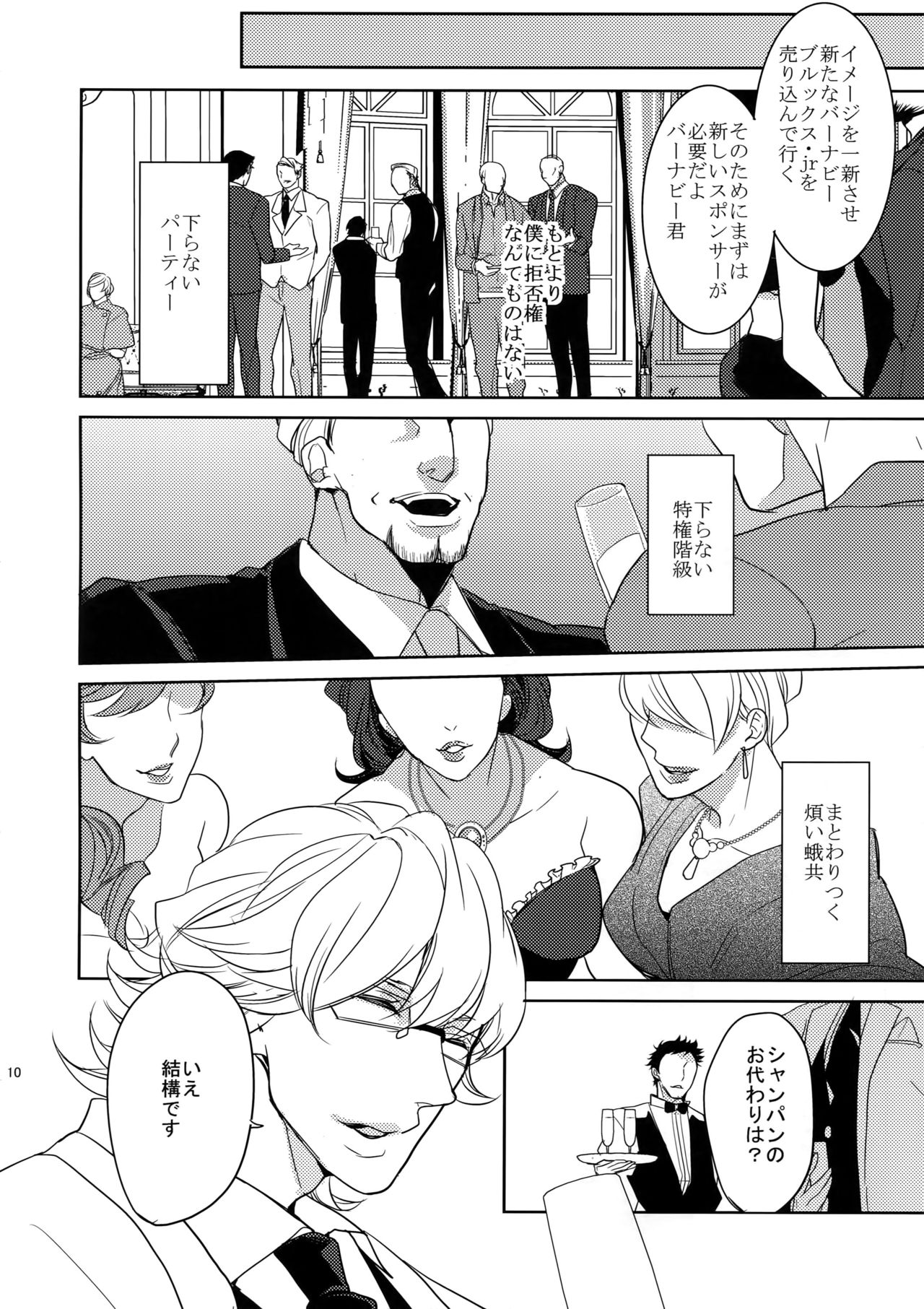 Ai no Kemono Sairoku-shuu page 9 full