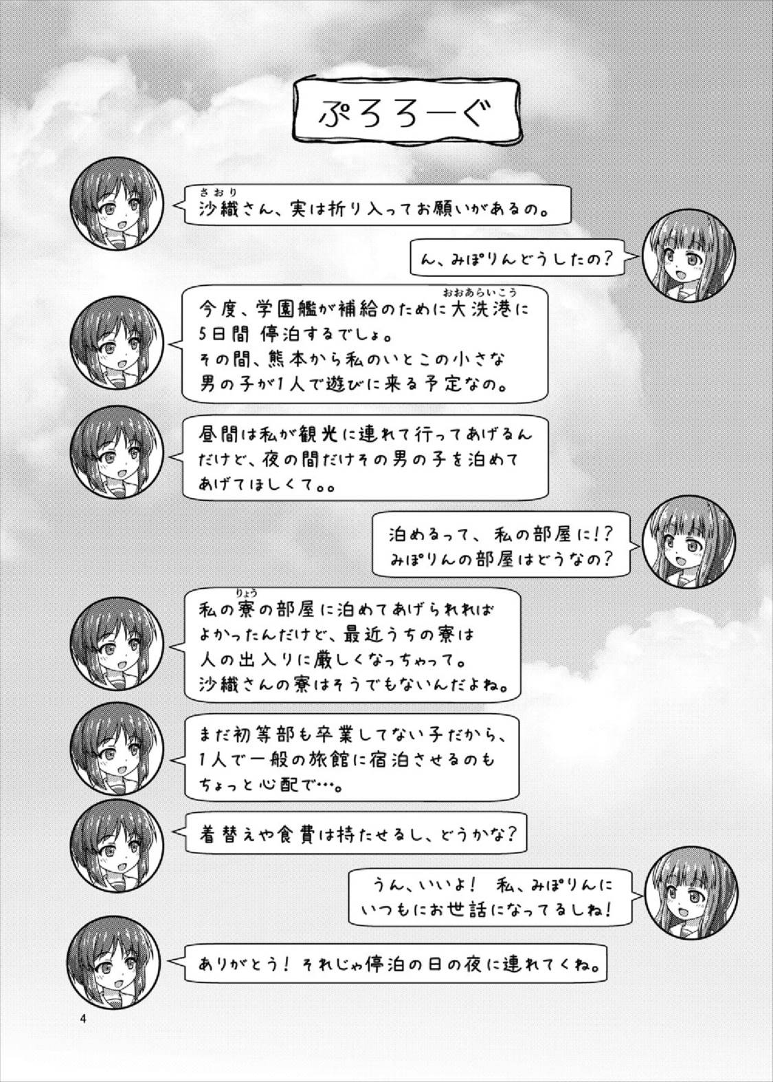 Saorin to Shota no H na Itsukakan page 4 full