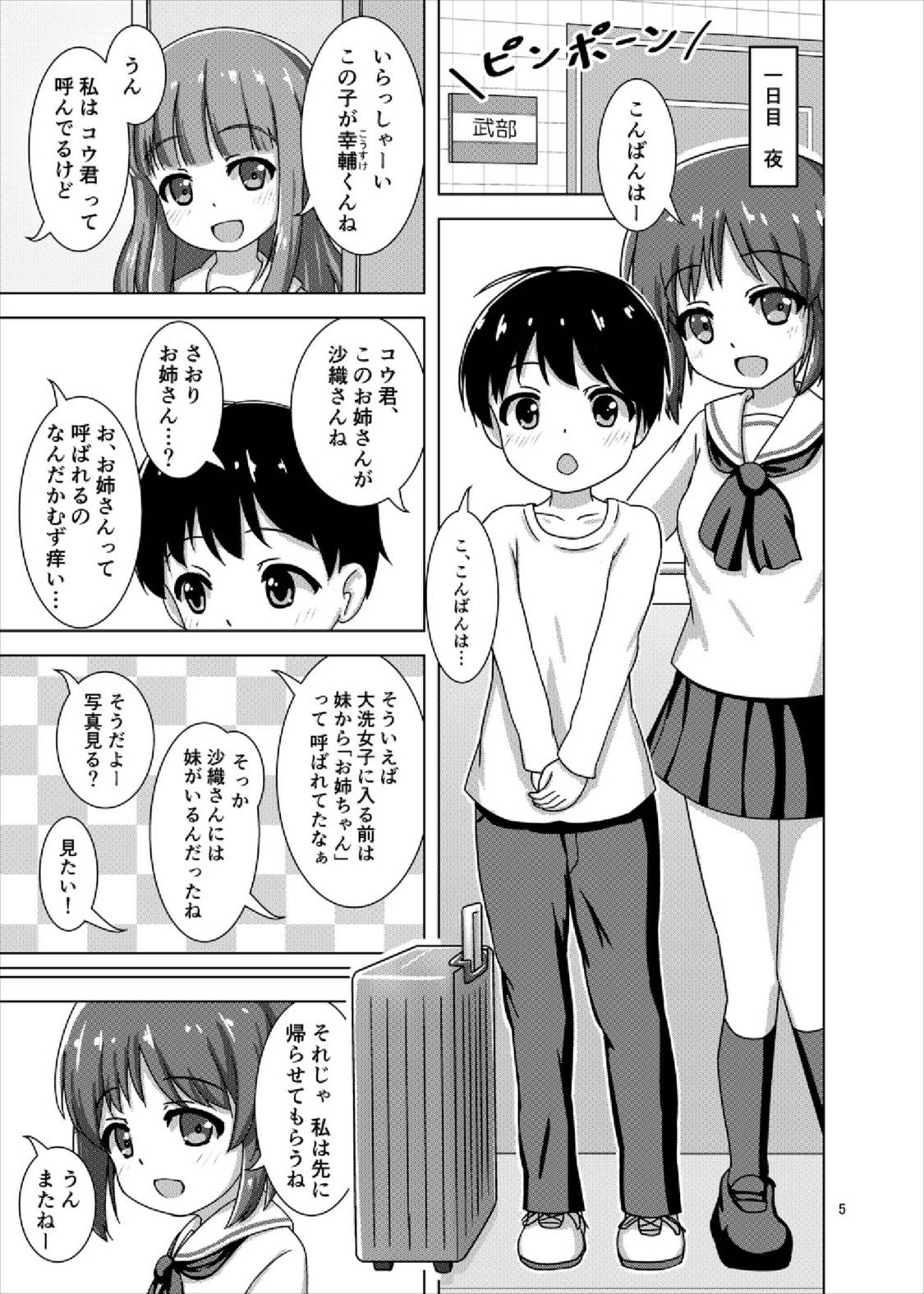 Saorin to Shota no H na Itsukakan page 5 full