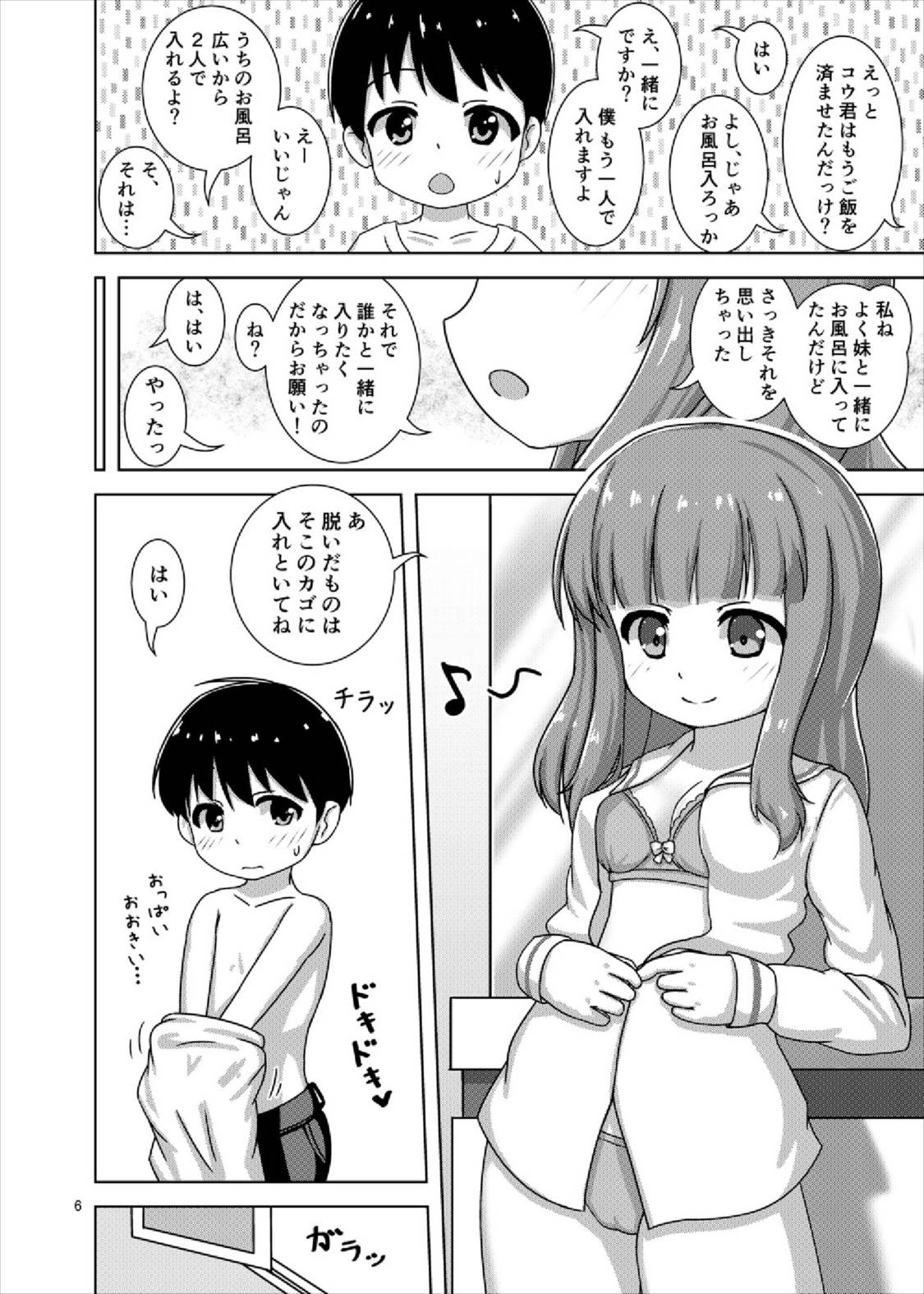 Saorin to Shota no H na Itsukakan page 6 full