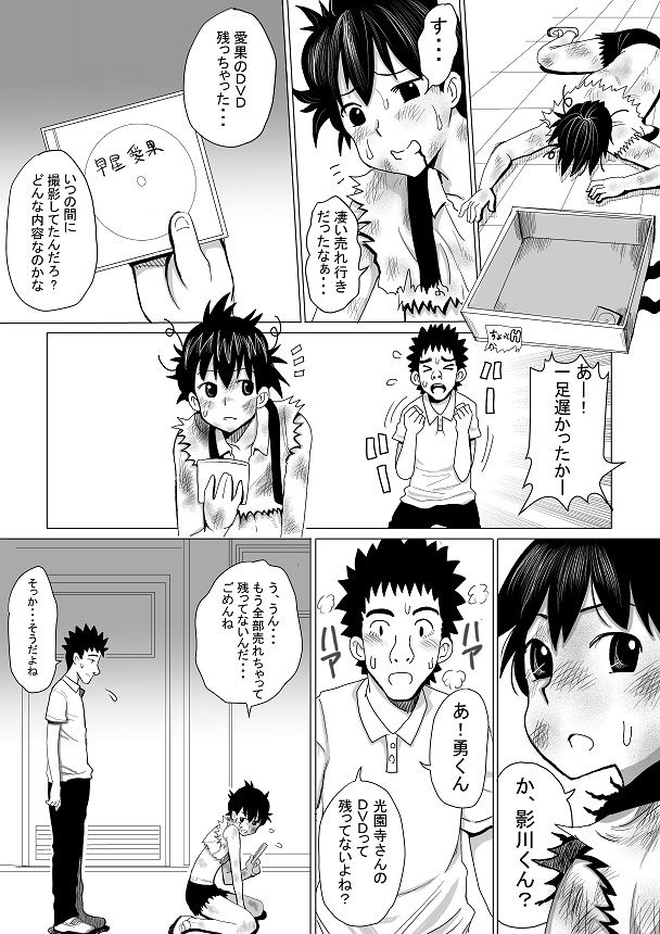 Dondon, Boku no Kanojo ga Yogosareru DVD o Katte Kudasai page 6 full