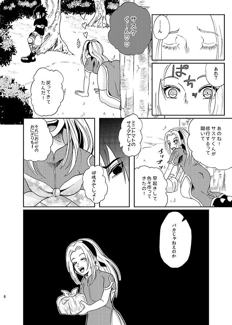 Sleeping Cherry Blossom page 5 full