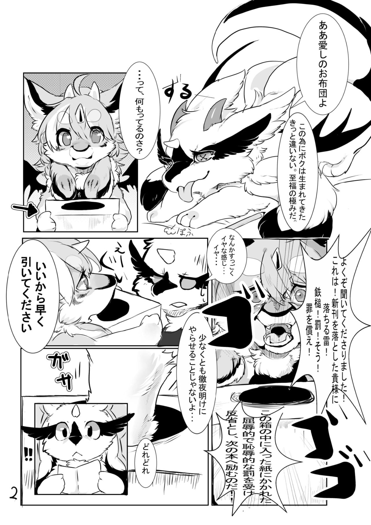 新刊落として龍は堕つ page 3 full