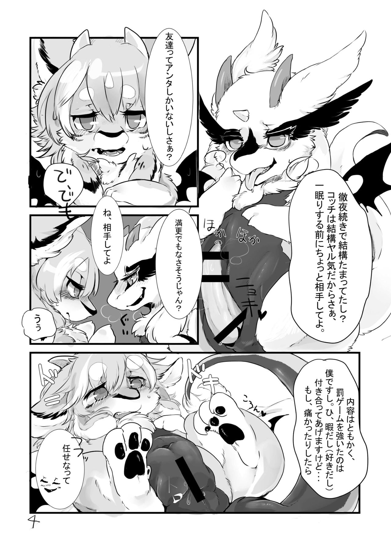 新刊落として龍は堕つ page 5 full