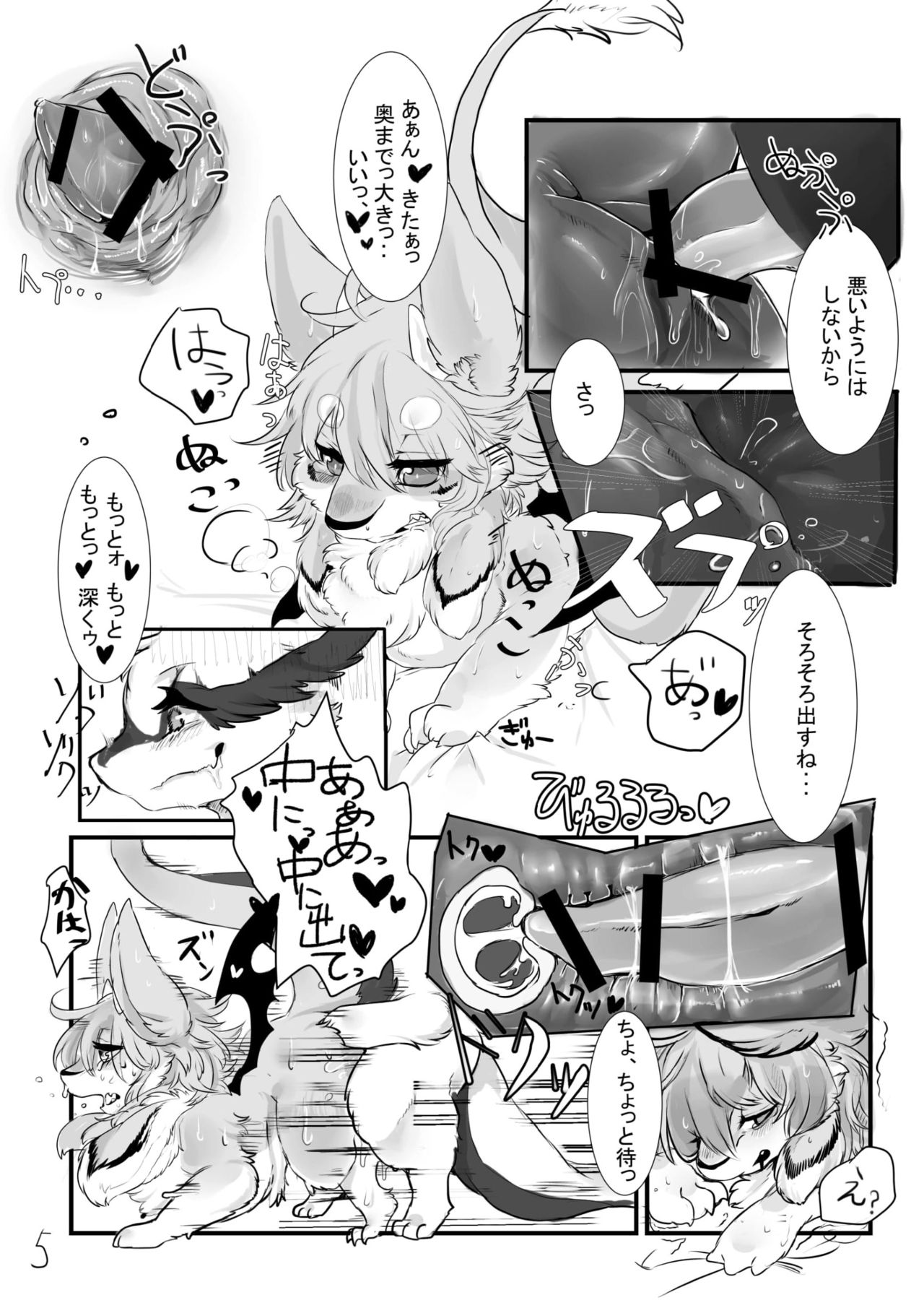 新刊落として龍は堕つ page 6 full