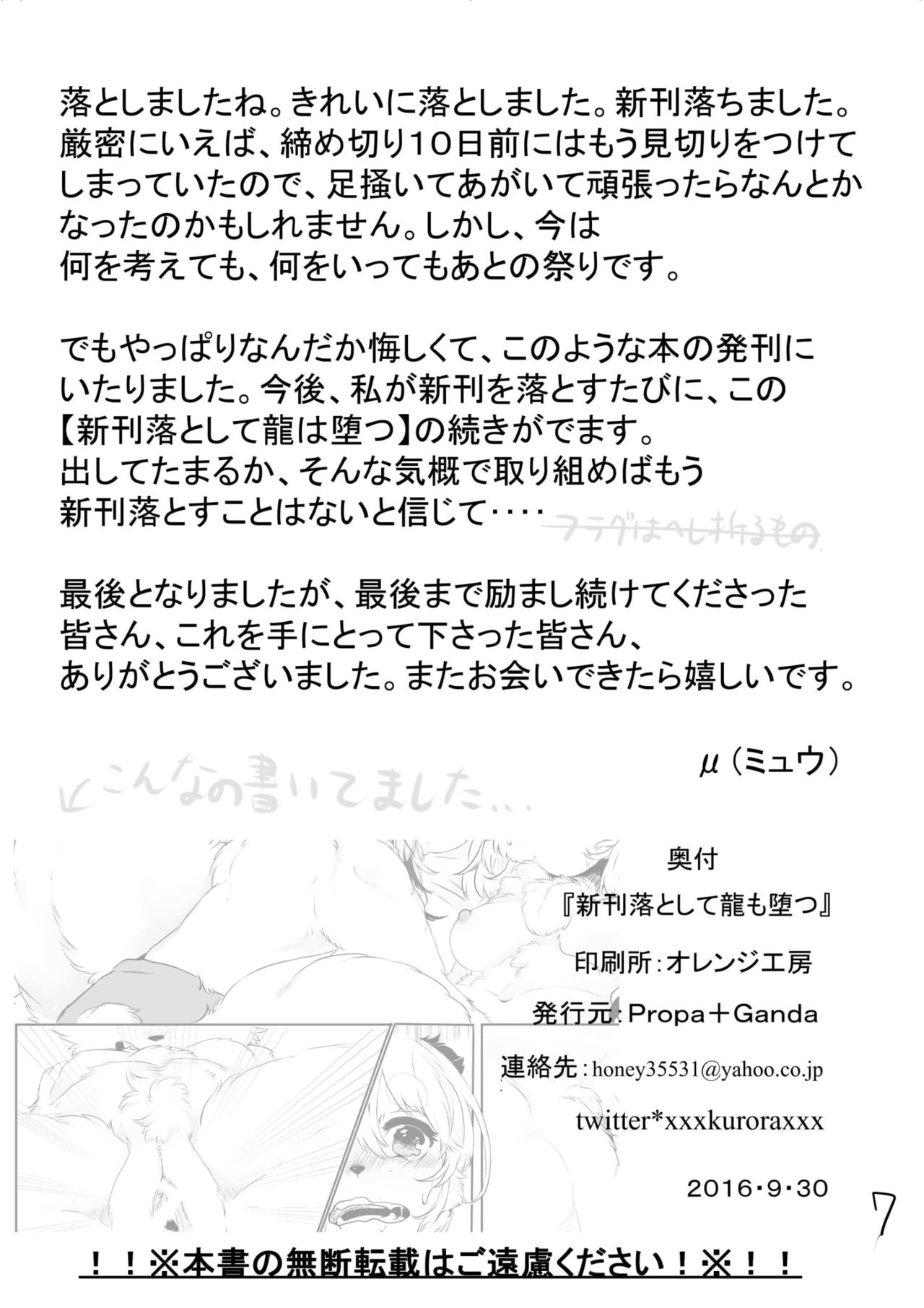 新刊落として龍は堕つ page 8 full