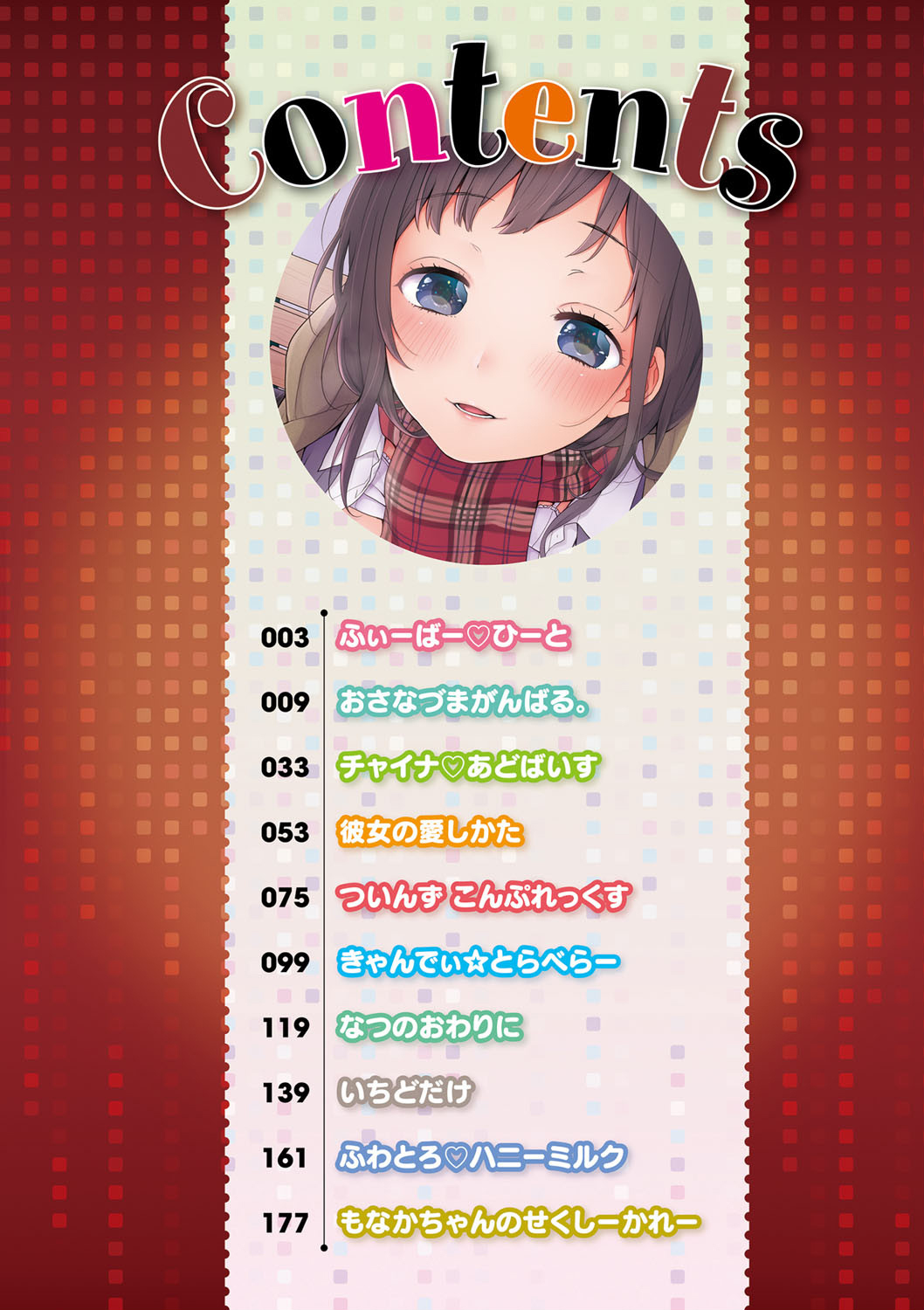 Ikenai Koto Shitai page 4 full