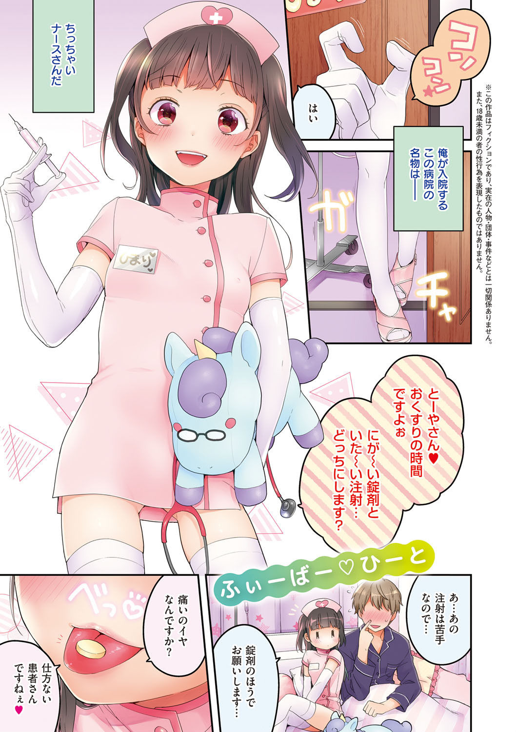 Ikenai Koto Shitai page 5 full