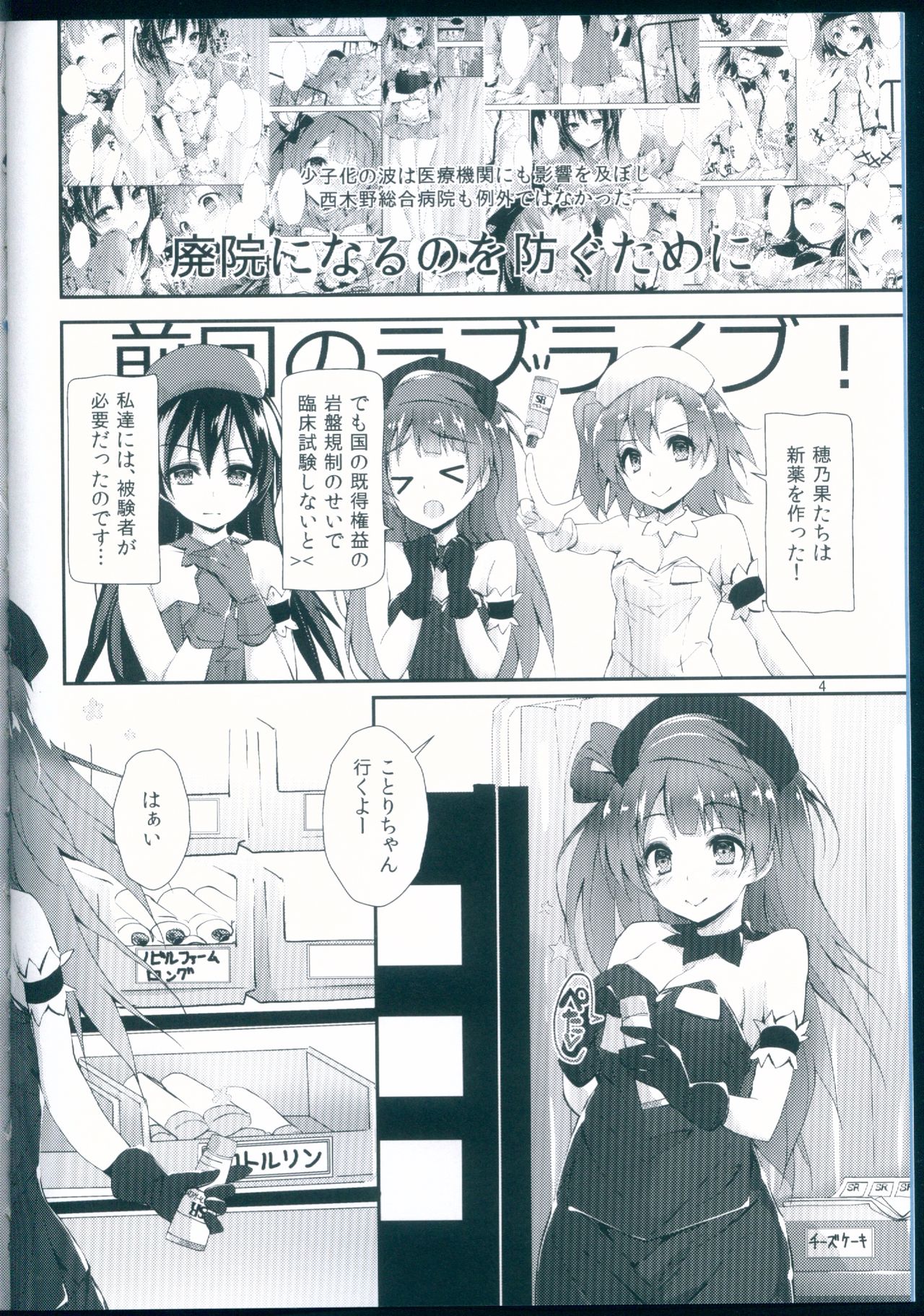 Nurse aid festa vol. 3 page 4 full