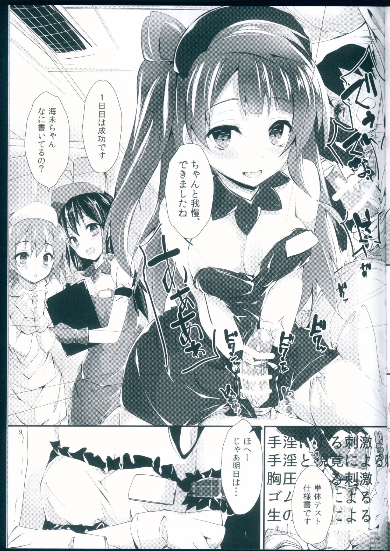 Nurse aid festa vol. 3 page 9 full