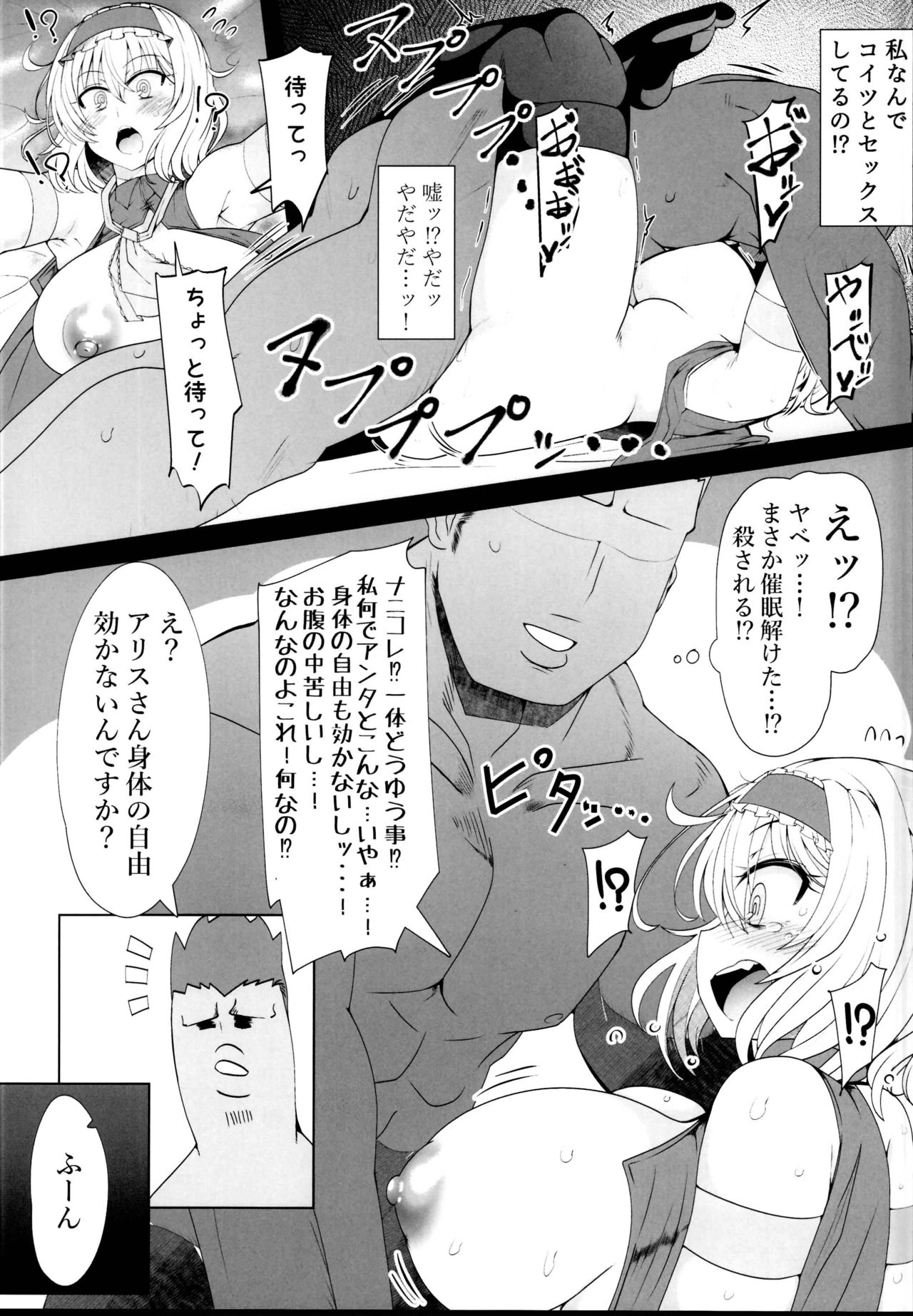 Saimin Doll Alice ~Ayatsurare Ningyoutsukai~ page 9 full