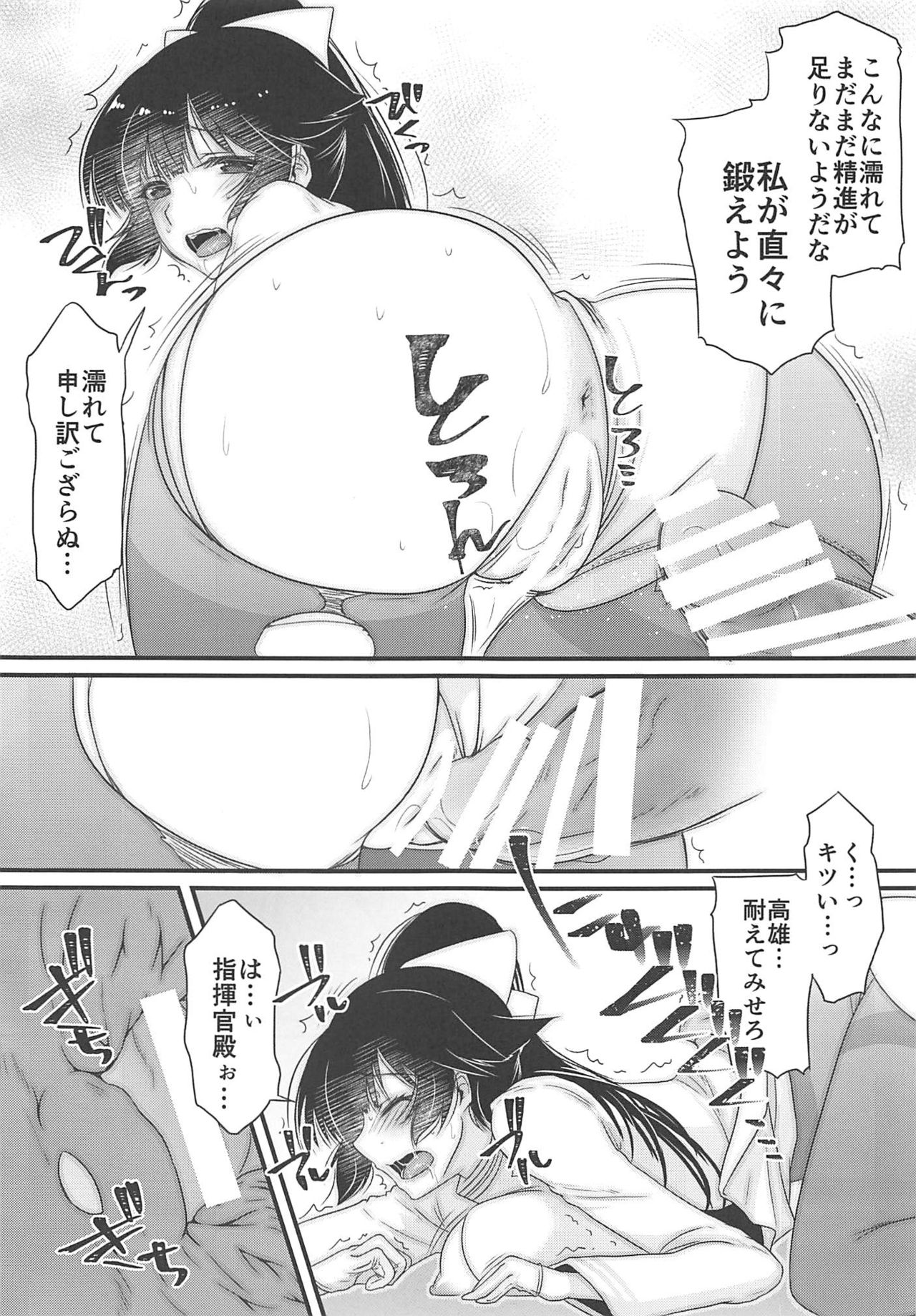 Takao-san wa Damasareyasui page 8 full