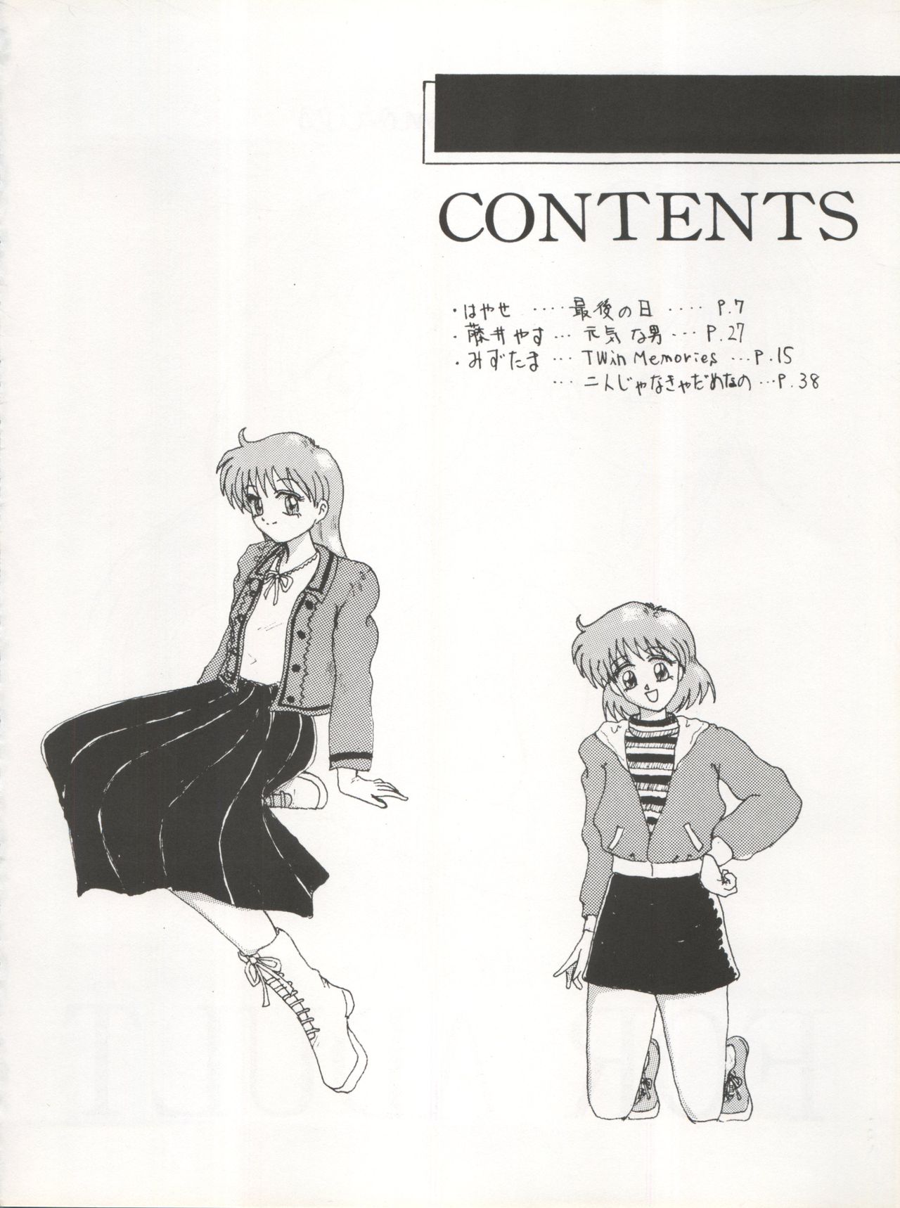 TWIN MEMORIES page 4 full